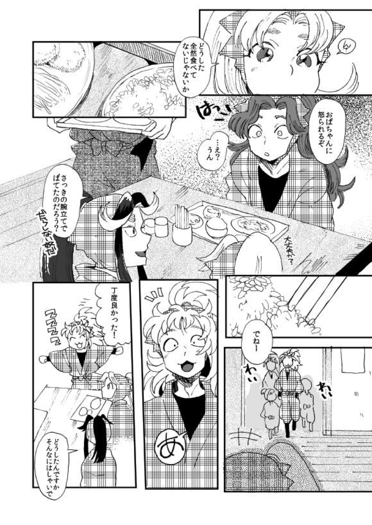 溺れる魚に食べられる 弐【落第忍者乱太郎/綾タカ】 page 23