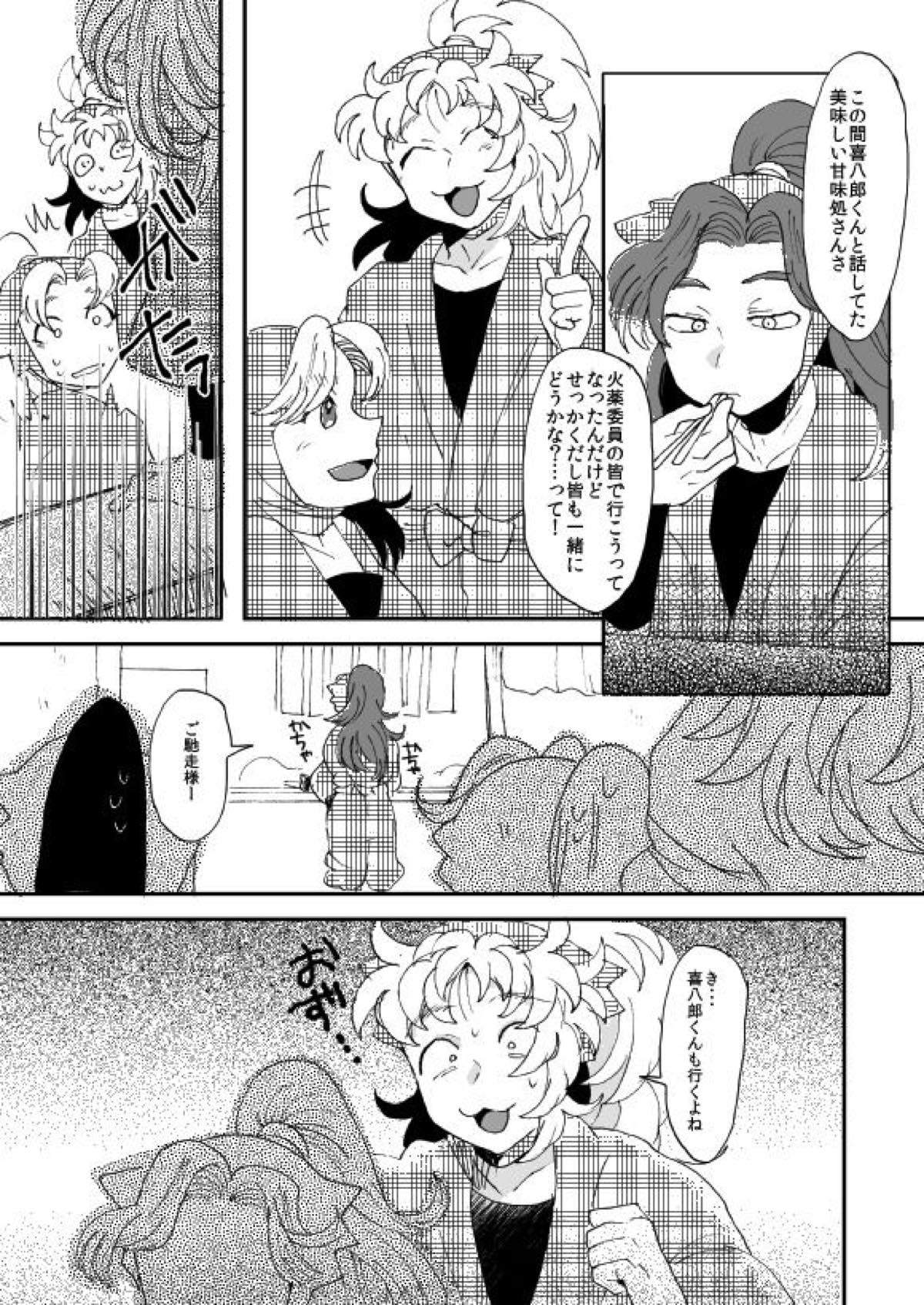 溺れる魚に食べられる 弐【落第忍者乱太郎/綾タカ】 page 24