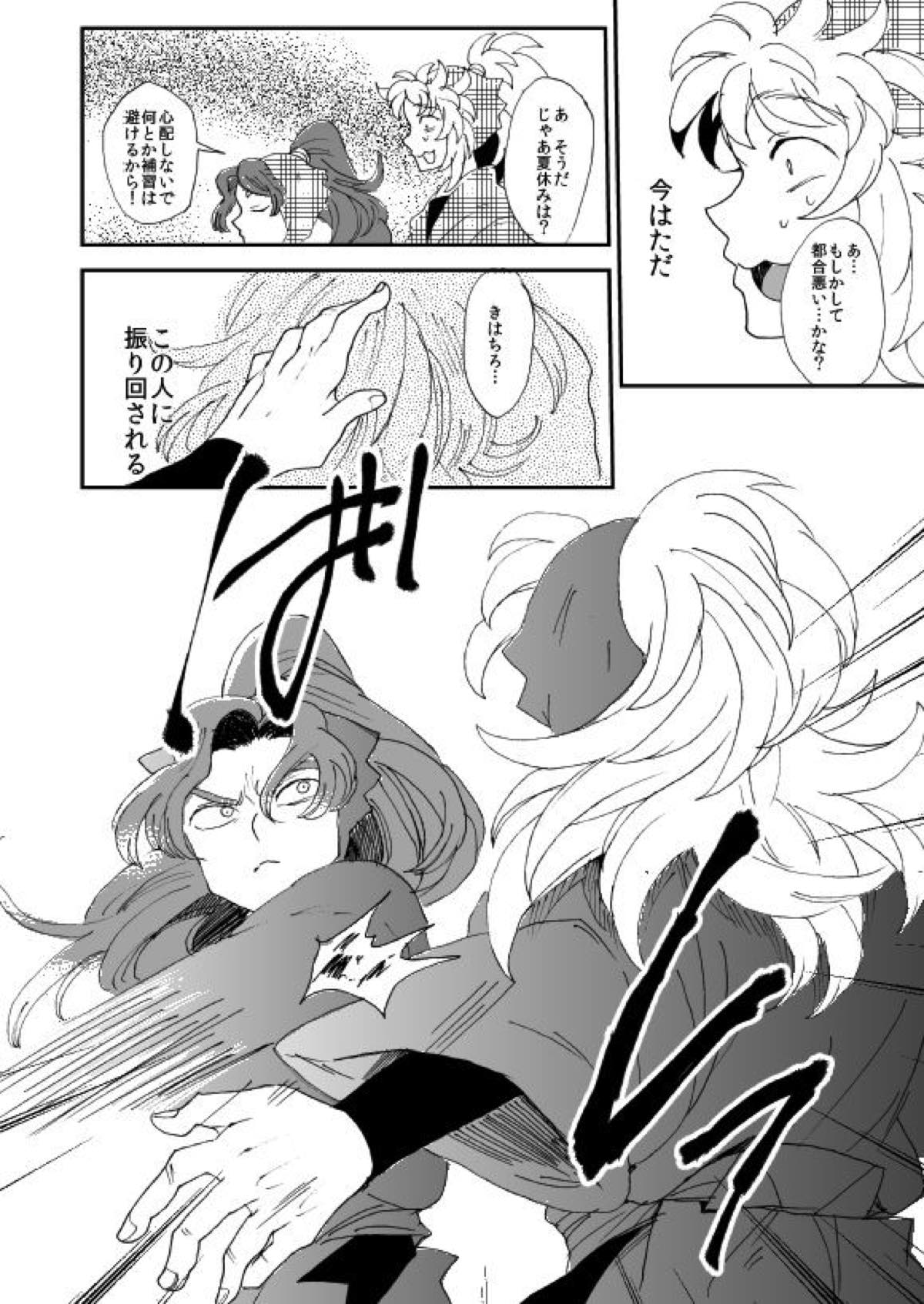溺れる魚に食べられる 弐【落第忍者乱太郎/綾タカ】 page 25