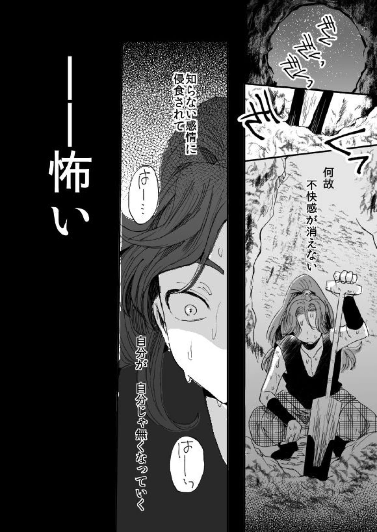 溺れる魚に食べられる 弐【落第忍者乱太郎/綾タカ】 page 27