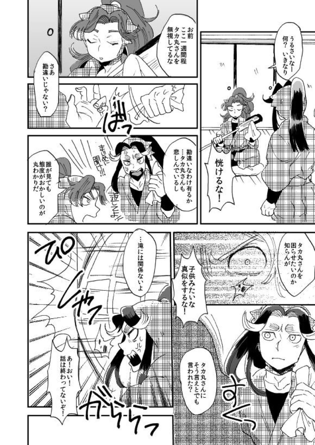 溺れる魚に食べられる 弐【落第忍者乱太郎/綾タカ】 page 31