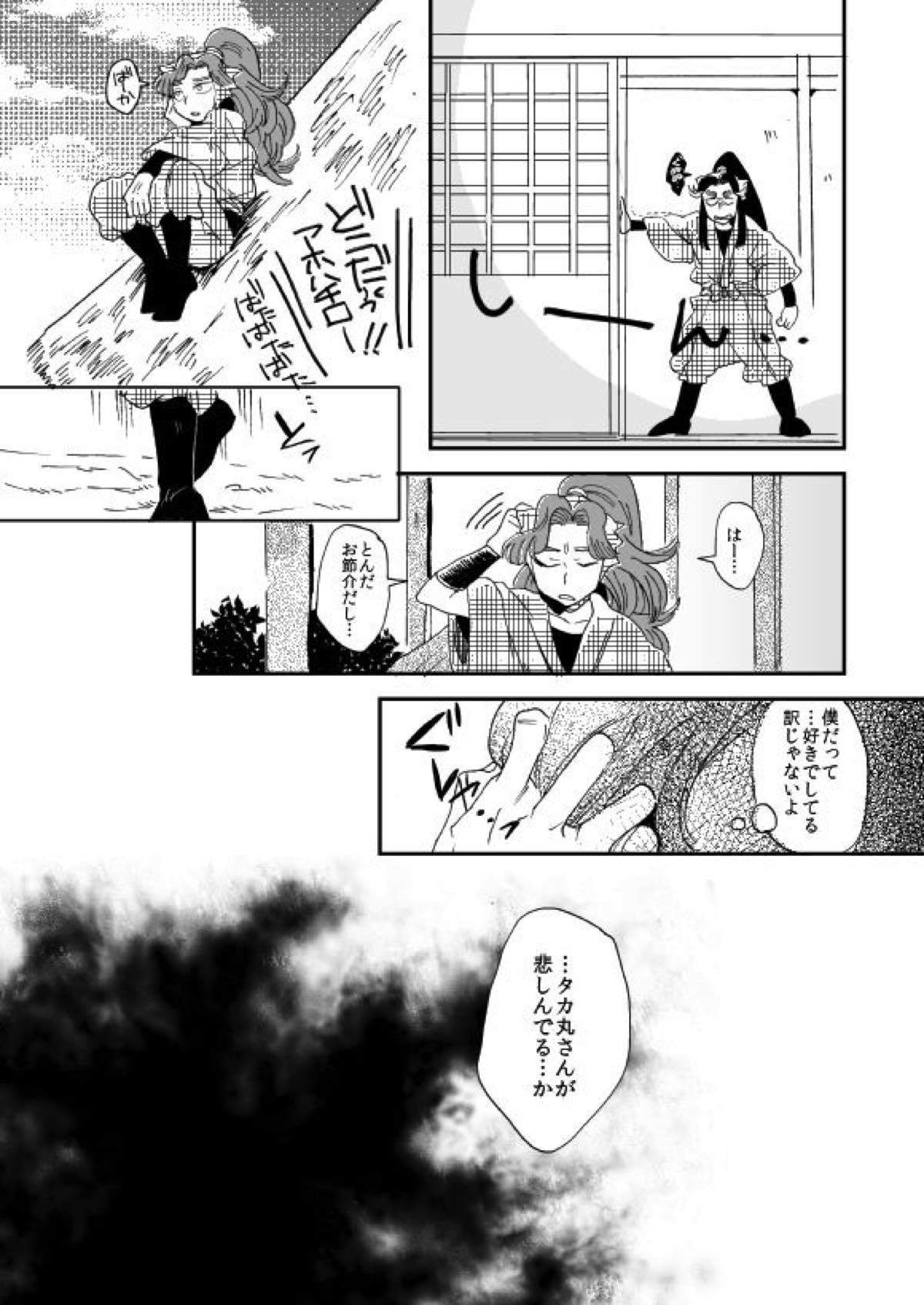 溺れる魚に食べられる 弐【落第忍者乱太郎/綾タカ】 page 32