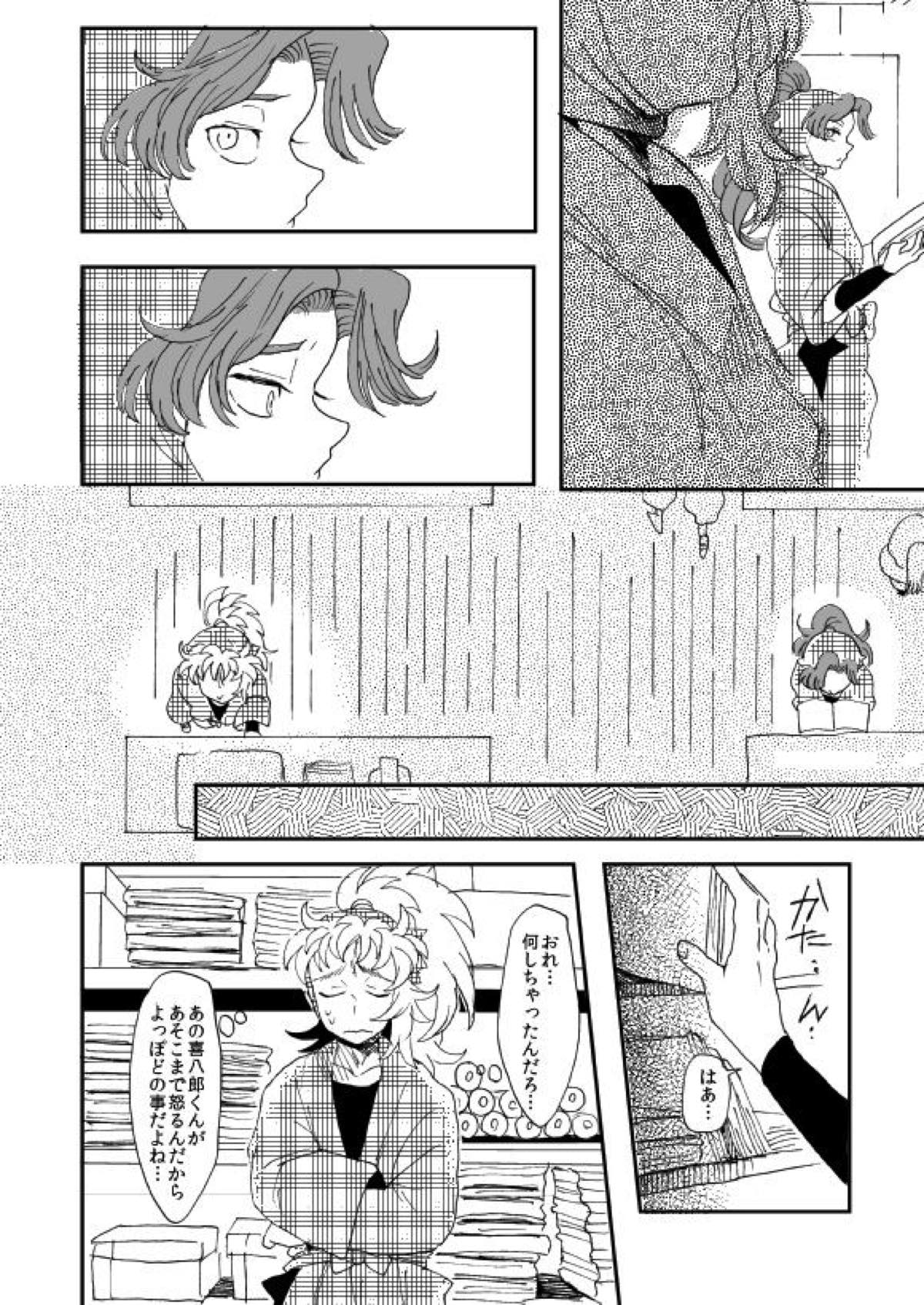 溺れる魚に食べられる 弐【落第忍者乱太郎/綾タカ】 page 35