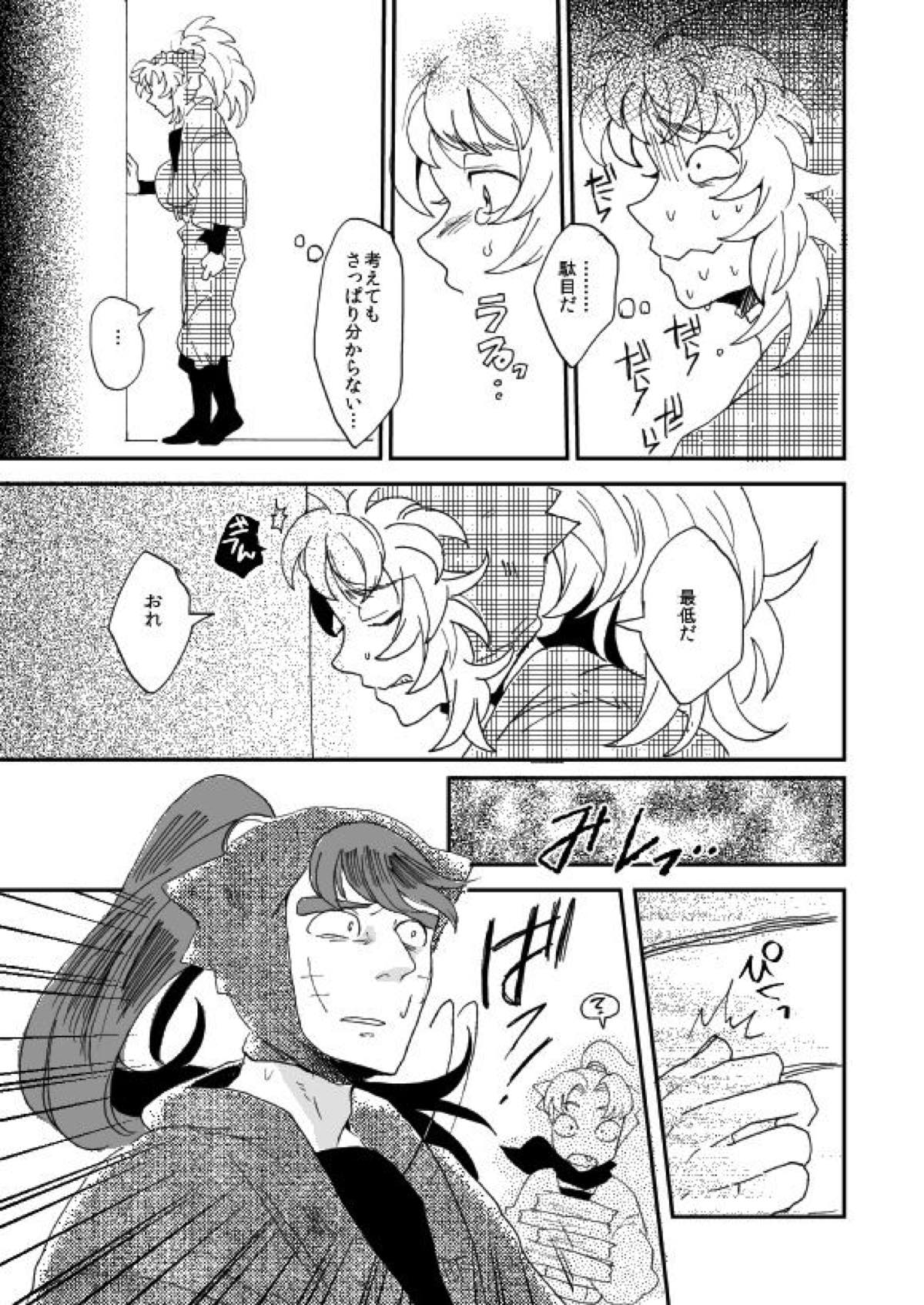 溺れる魚に食べられる 弐【落第忍者乱太郎/綾タカ】 page 36