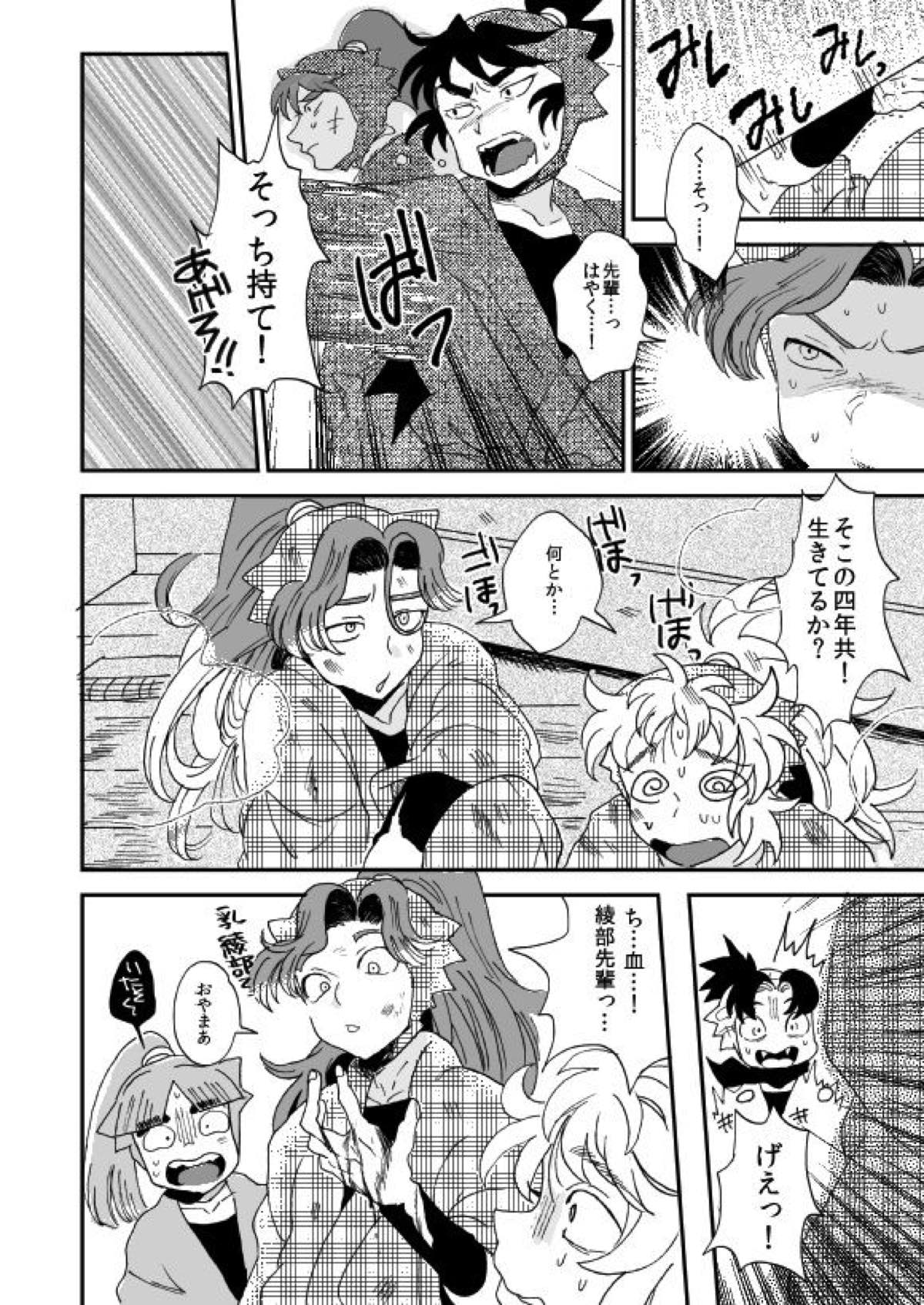 溺れる魚に食べられる 弐【落第忍者乱太郎/綾タカ】 page 39