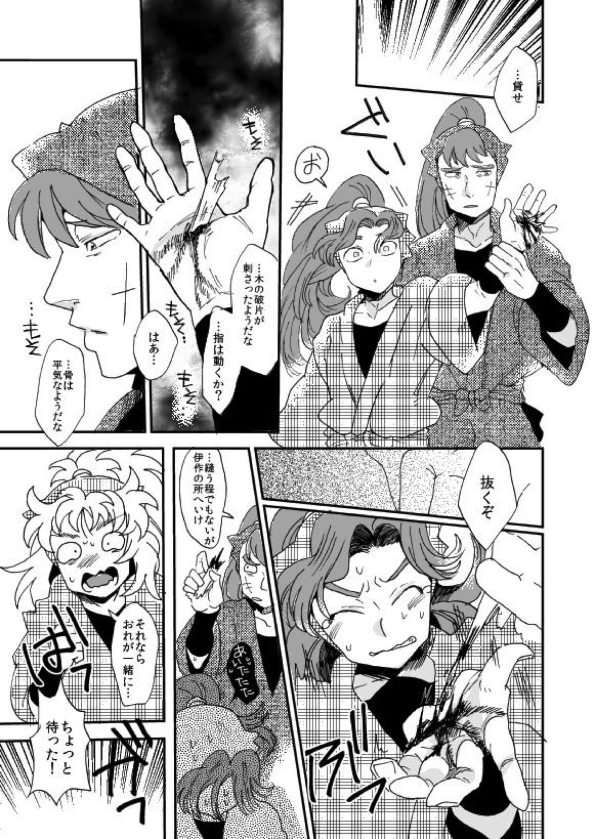溺れる魚に食べられる 弐【落第忍者乱太郎/綾タカ】 page 40