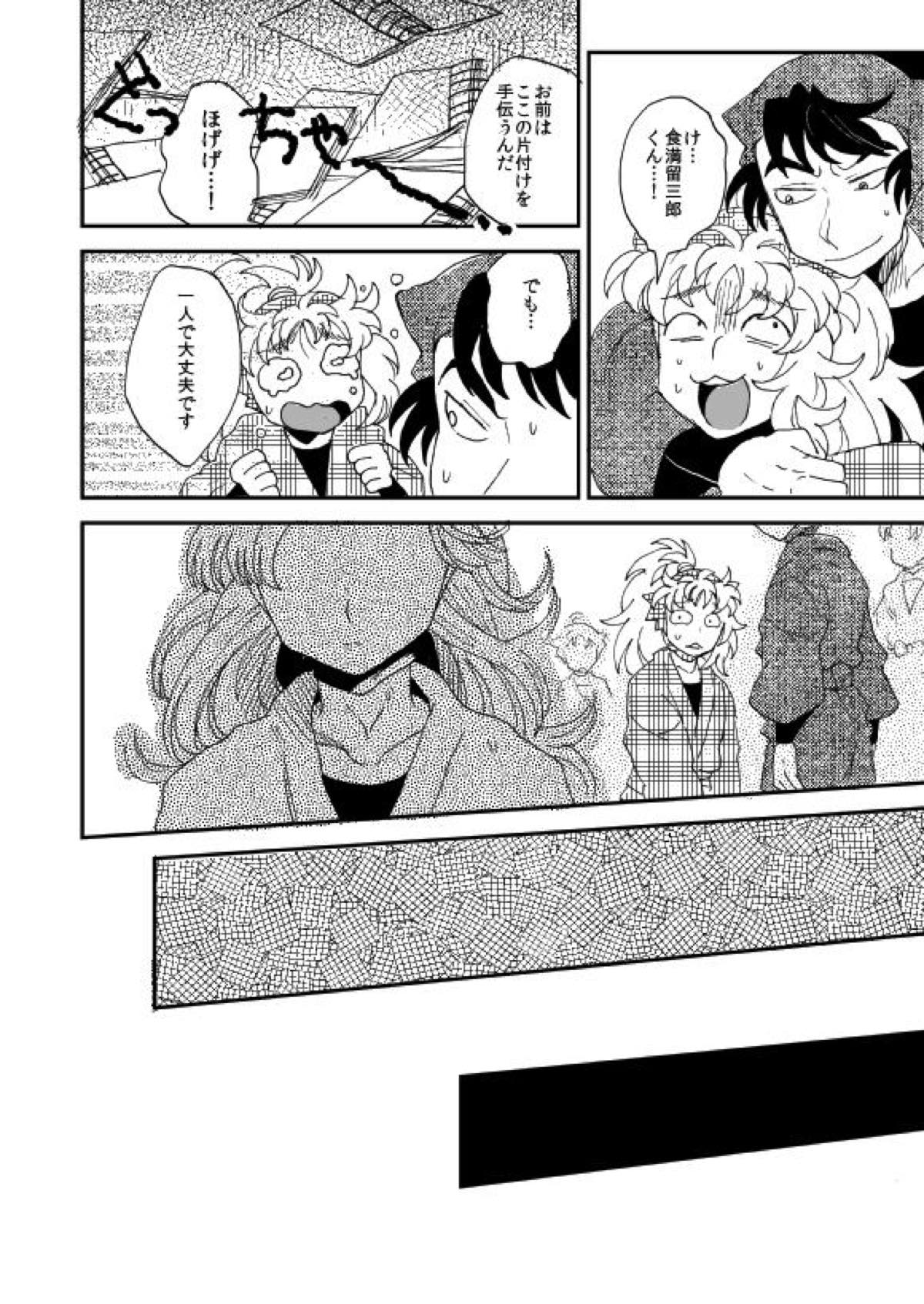 溺れる魚に食べられる 弐【落第忍者乱太郎/綾タカ】 page 41
