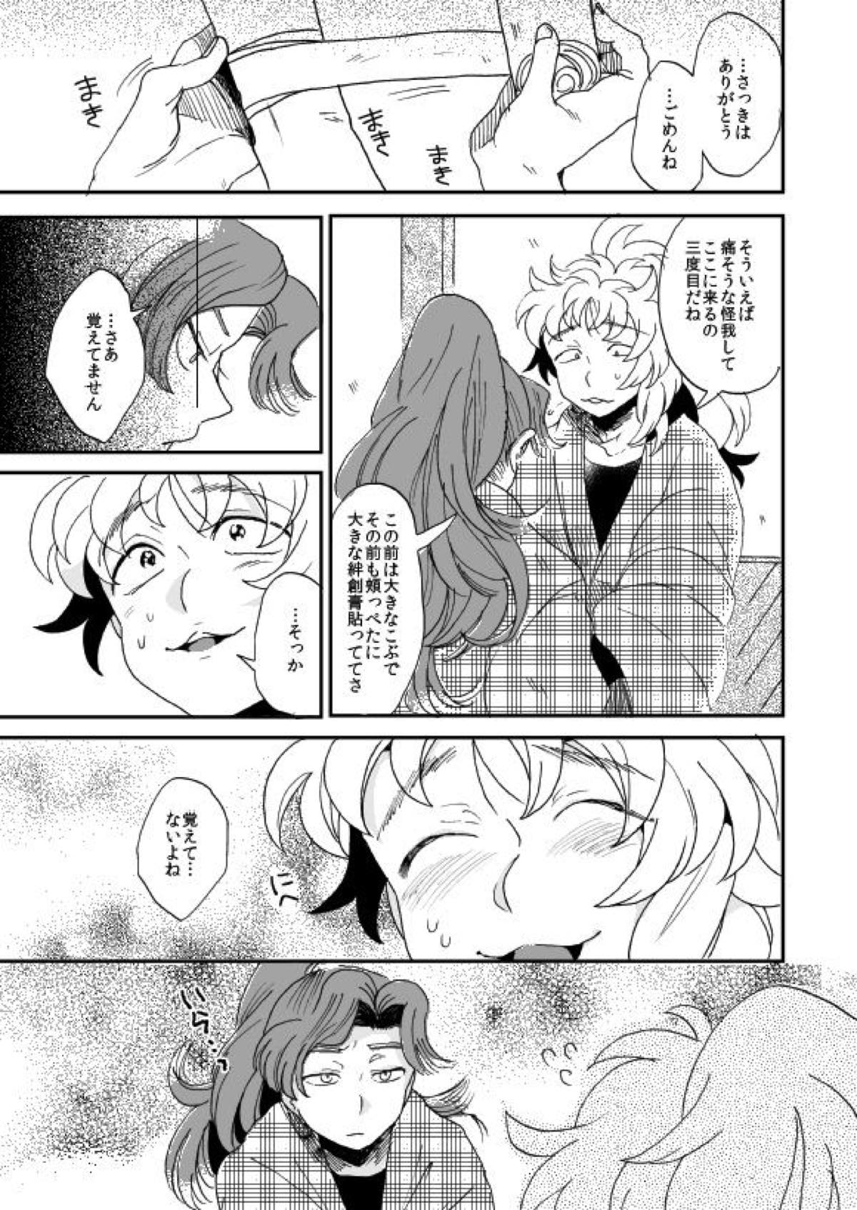 溺れる魚に食べられる 弐【落第忍者乱太郎/綾タカ】 page 44