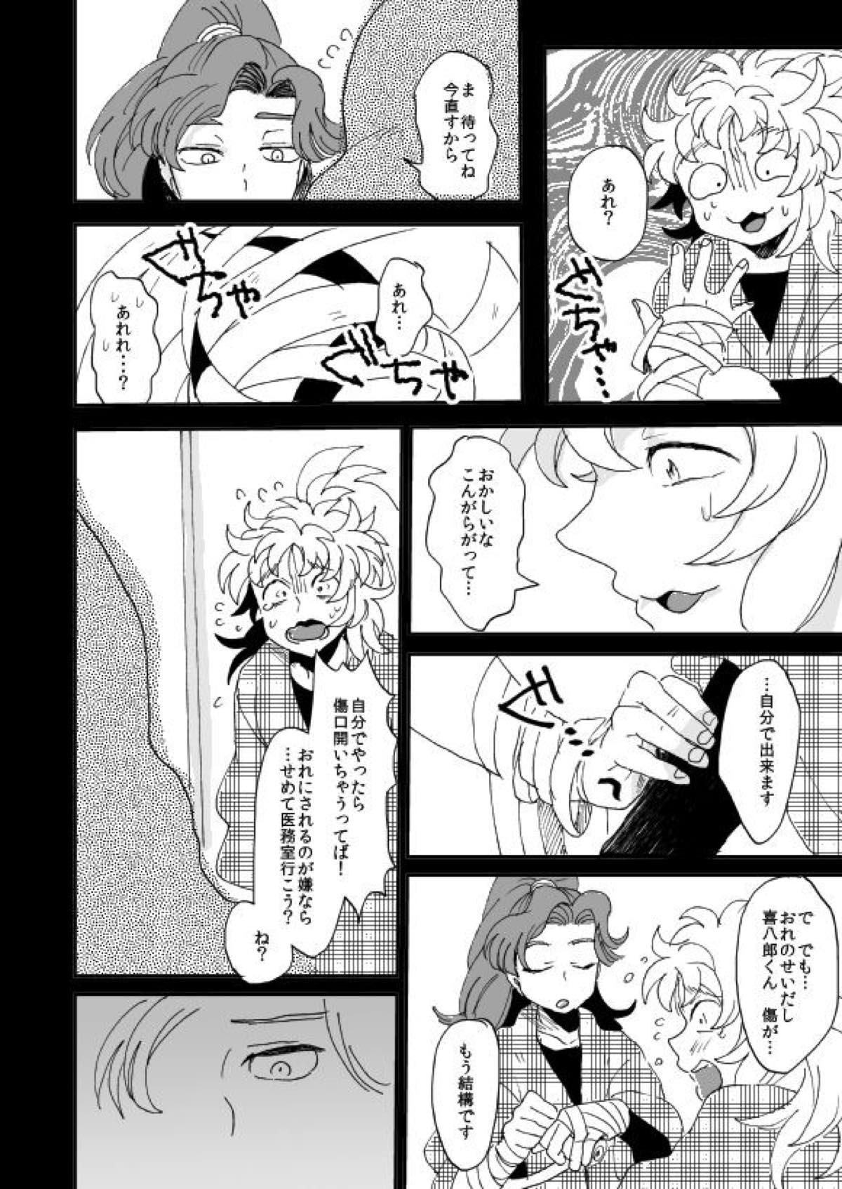 溺れる魚に食べられる 弐【落第忍者乱太郎/綾タカ】 page 45