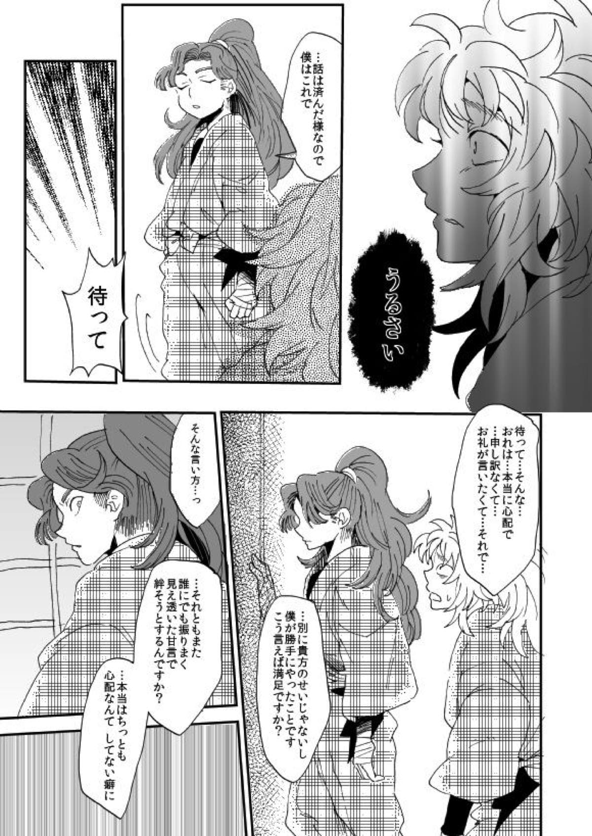 溺れる魚に食べられる 弐【落第忍者乱太郎/綾タカ】 page 46