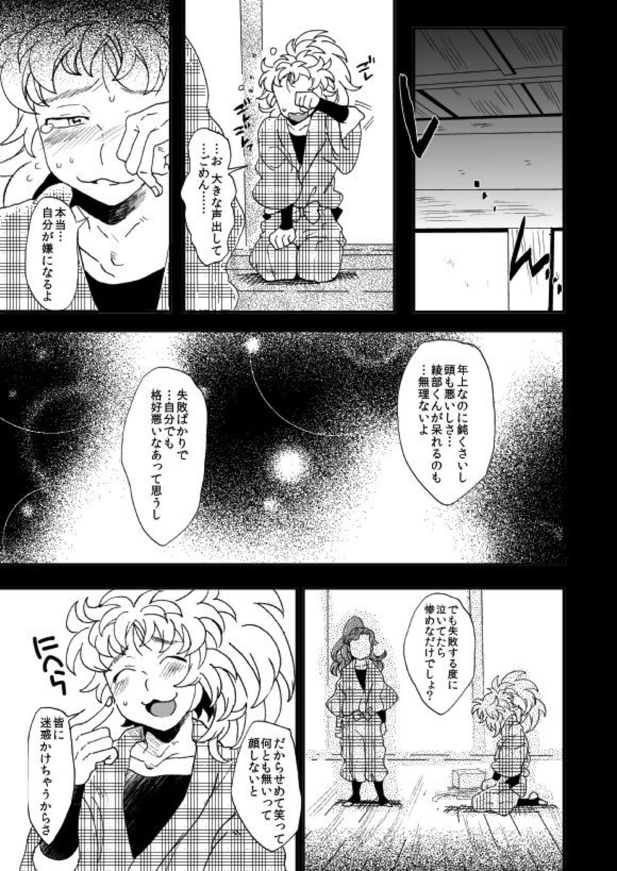 溺れる魚に食べられる 弐【落第忍者乱太郎/綾タカ】 page 48