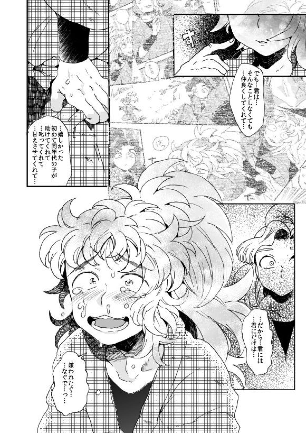 溺れる魚に食べられる 弐【落第忍者乱太郎/綾タカ】 page 49