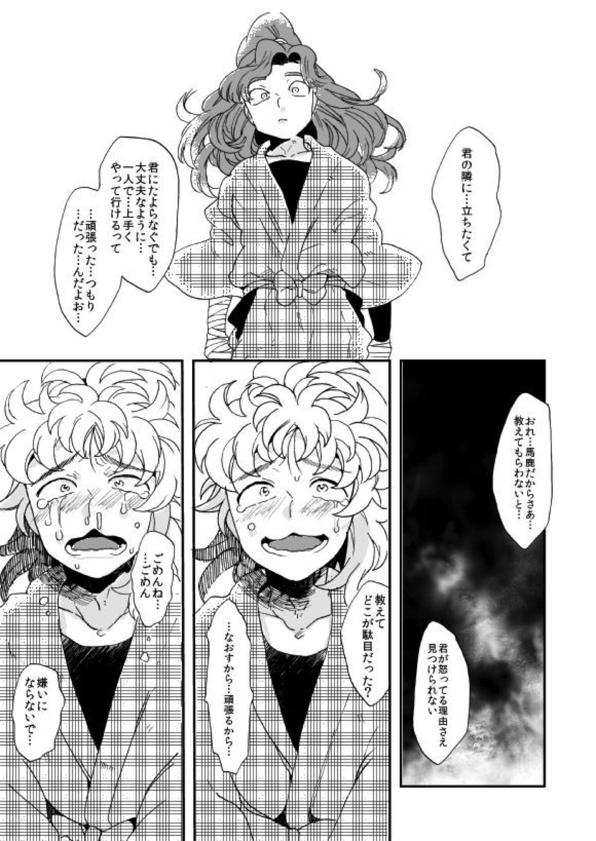 溺れる魚に食べられる 弐【落第忍者乱太郎/綾タカ】 page 50
