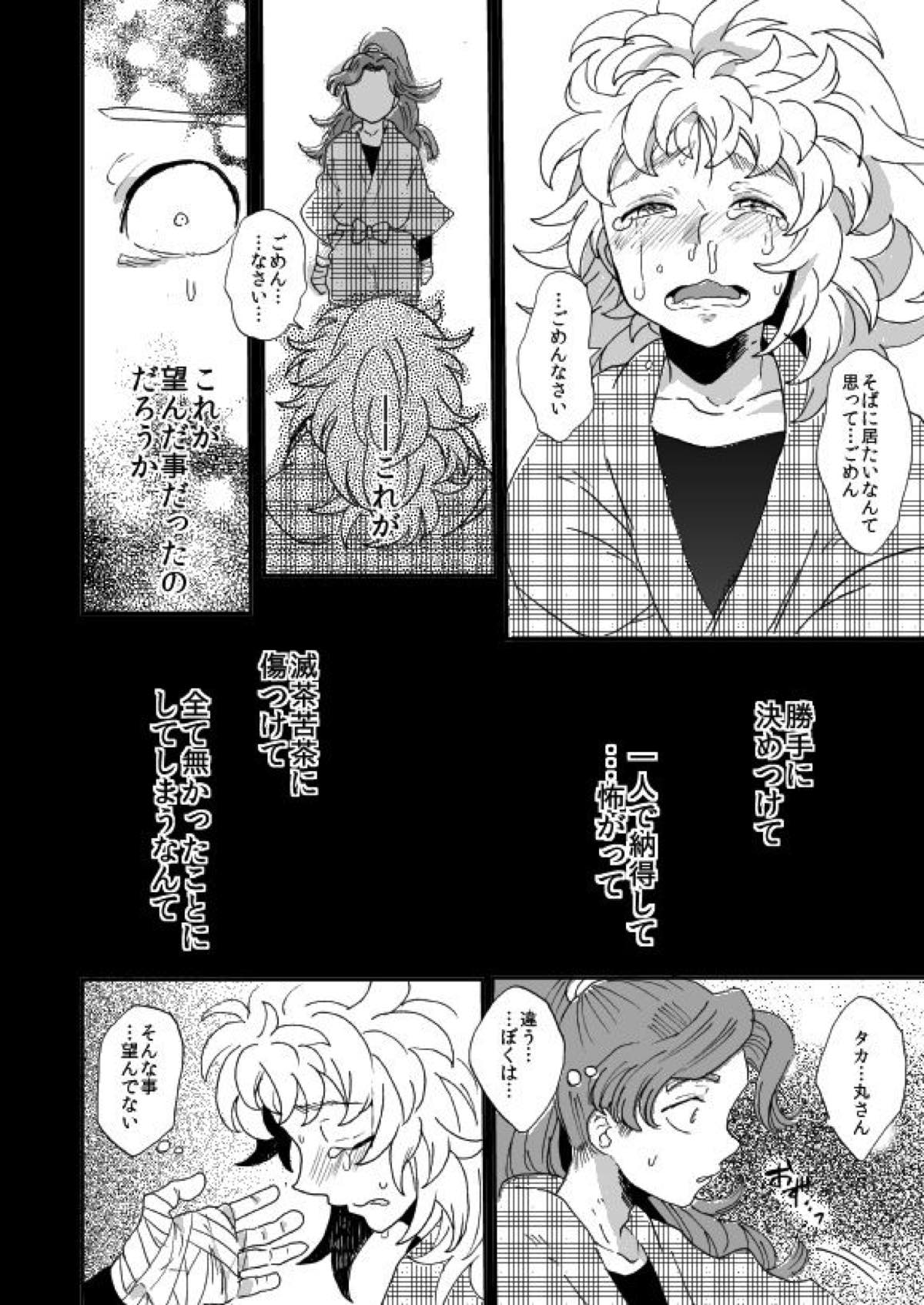 溺れる魚に食べられる 弐【落第忍者乱太郎/綾タカ】 page 51