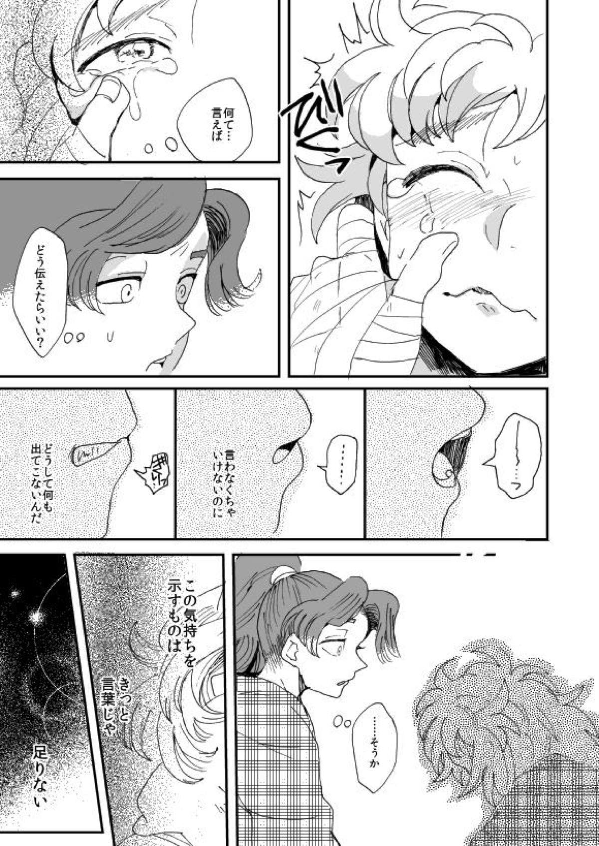 溺れる魚に食べられる 弐【落第忍者乱太郎/綾タカ】 page 52
