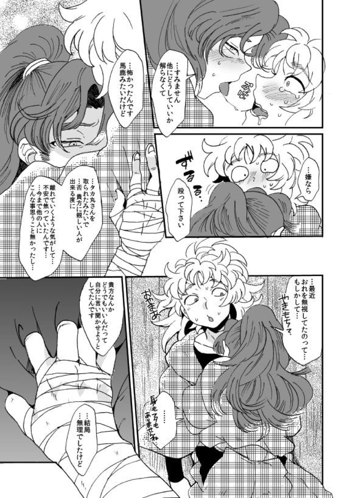 溺れる魚に食べられる 弐【落第忍者乱太郎/綾タカ】 page 54