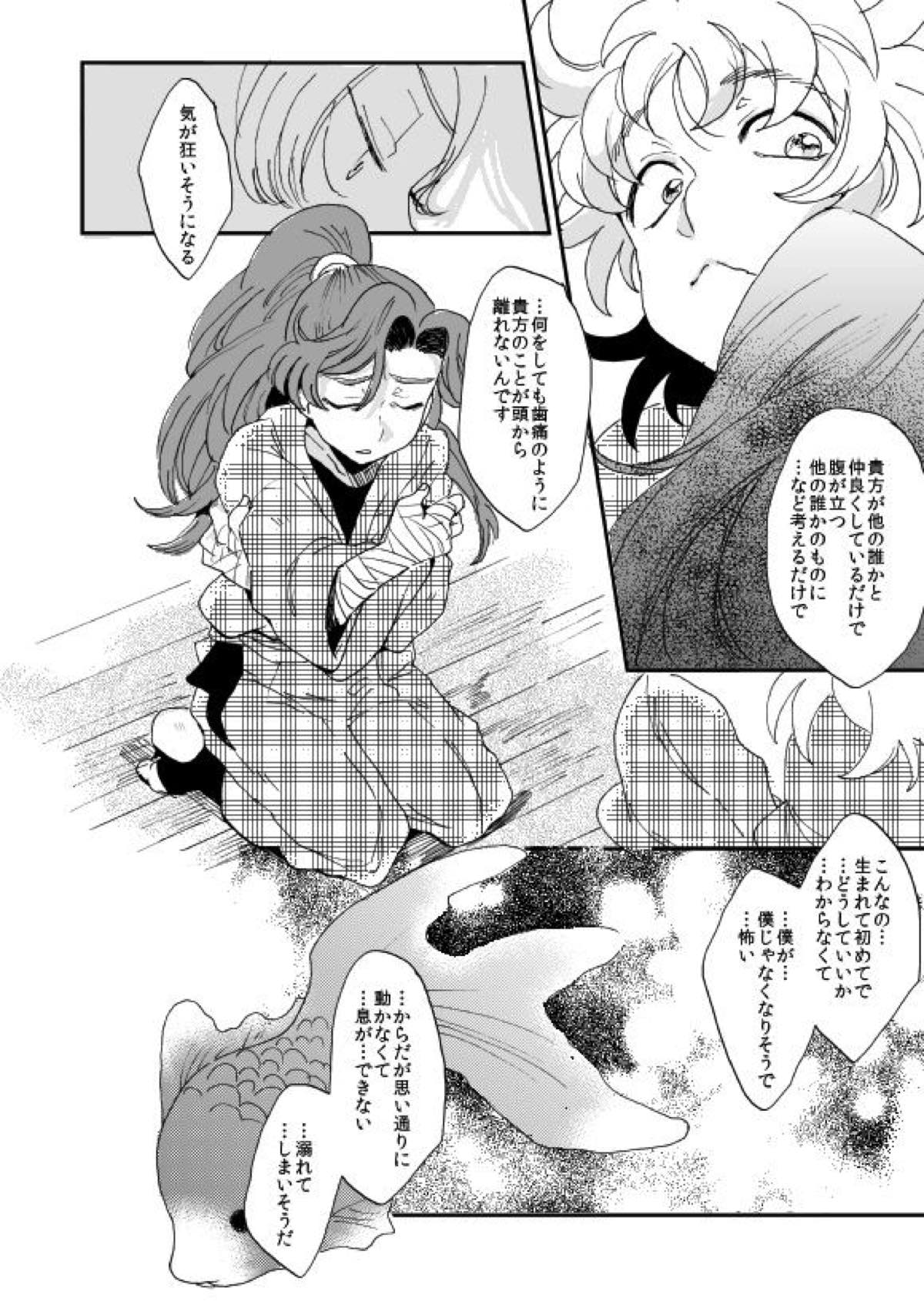 溺れる魚に食べられる 弐【落第忍者乱太郎/綾タカ】 page 55