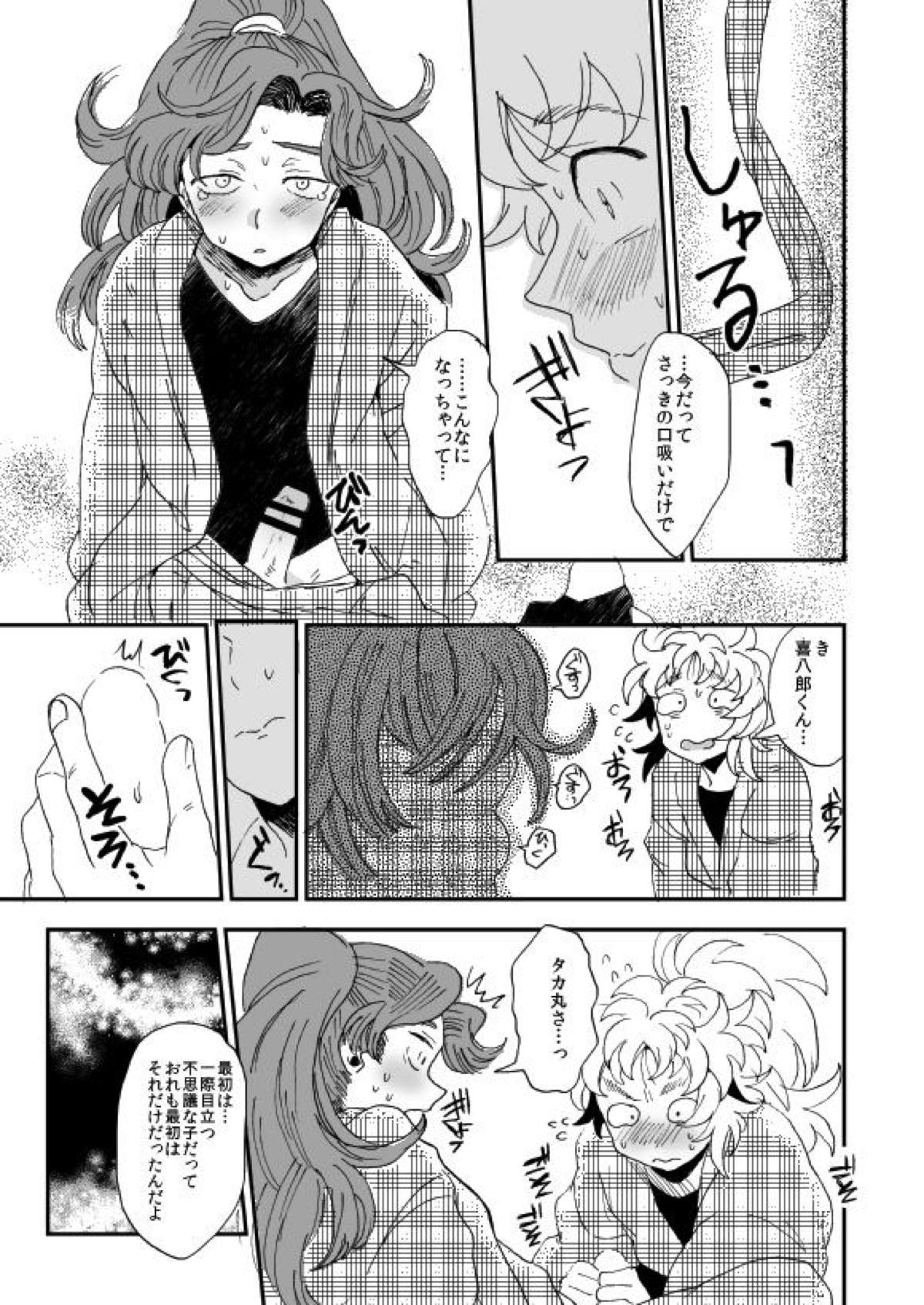 溺れる魚に食べられる 弐【落第忍者乱太郎/綾タカ】 page 56