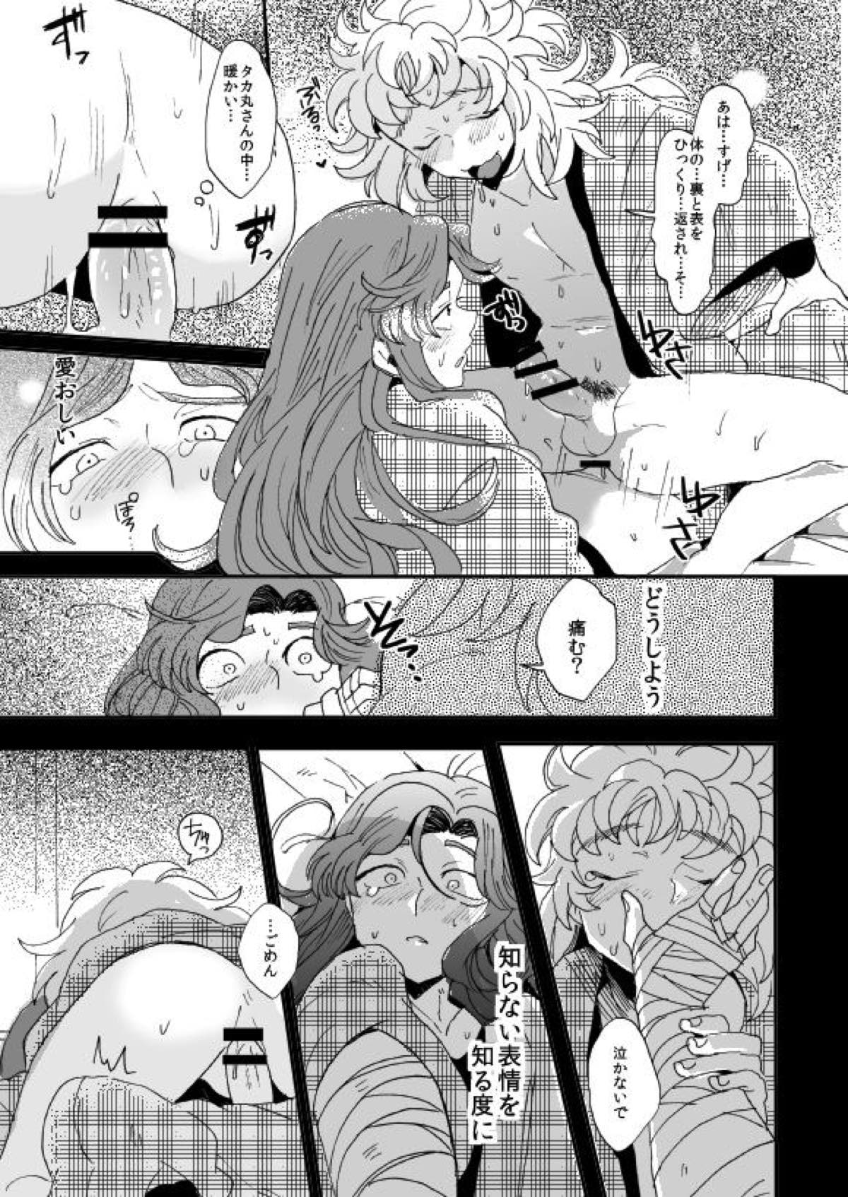溺れる魚に食べられる 弐【落第忍者乱太郎/綾タカ】 page 59