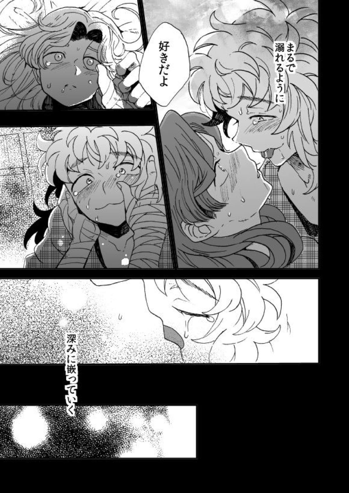 溺れる魚に食べられる 弐【落第忍者乱太郎/綾タカ】 page 60