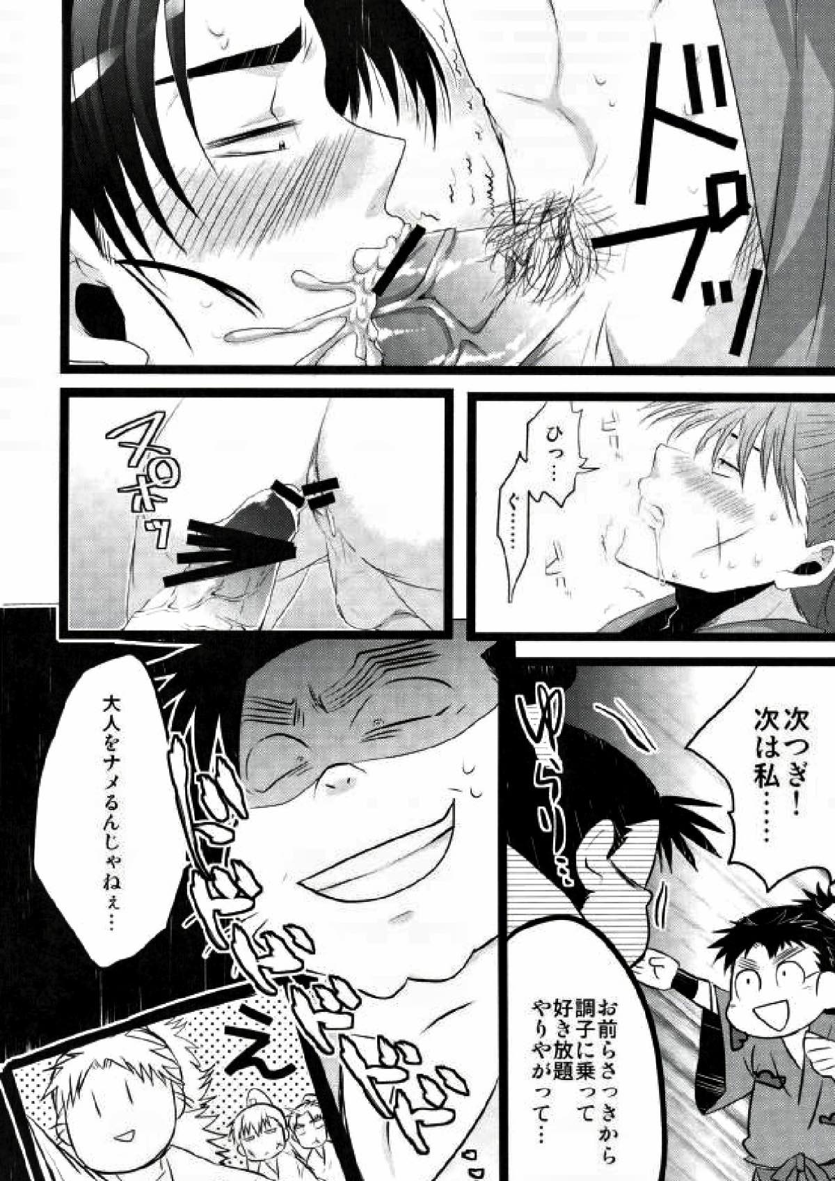 いただきます!【落第忍者乱太郎/モブ×紋次郎】 page 11
