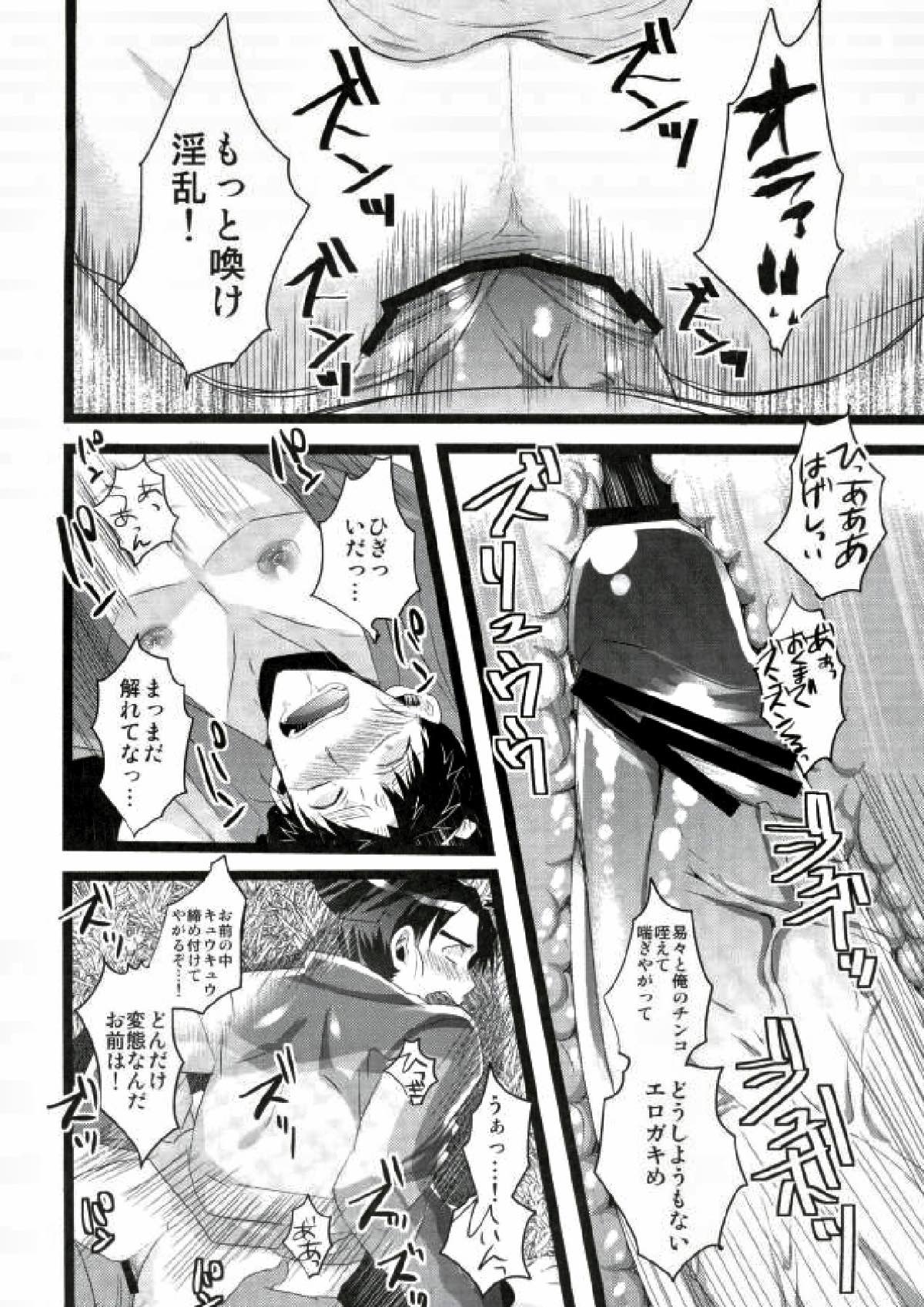 いただきます!【落第忍者乱太郎/モブ×紋次郎】 page 13
