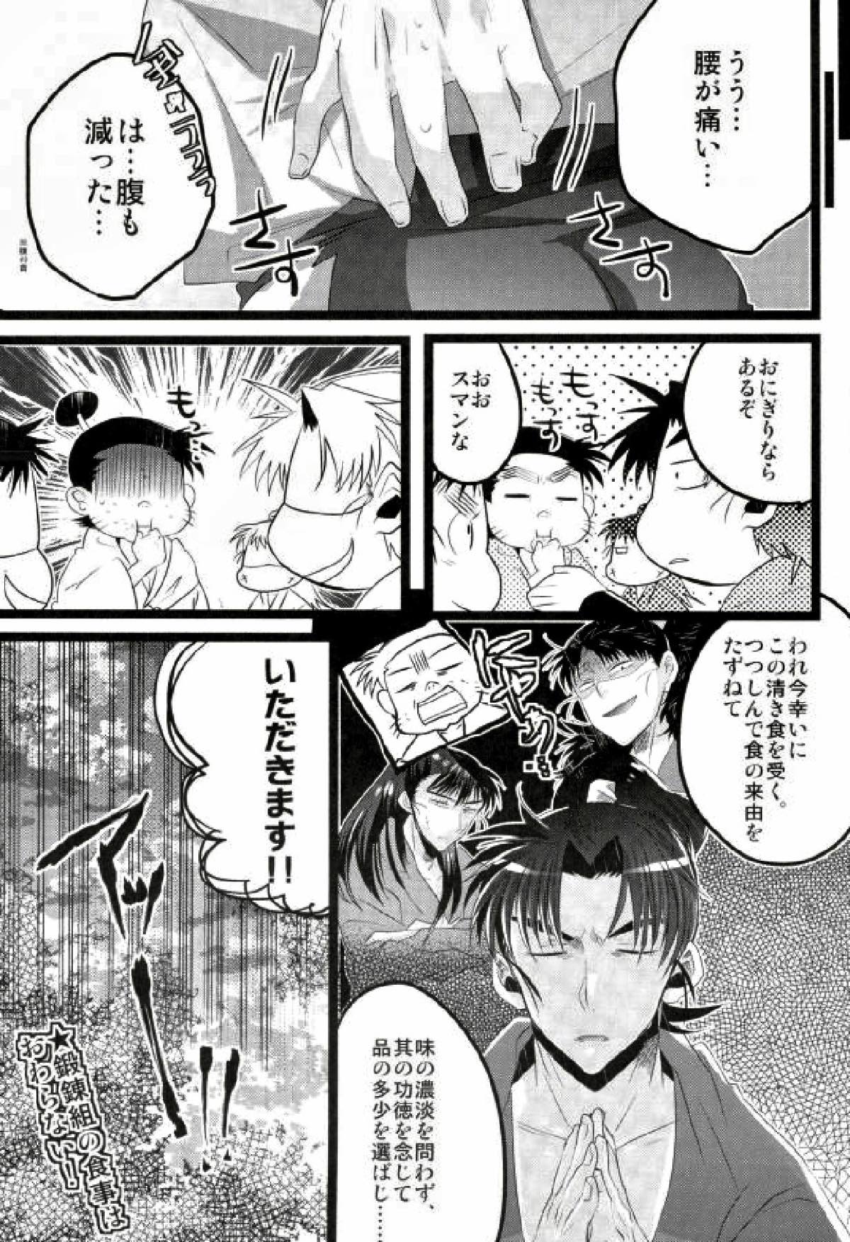 いただきます!【落第忍者乱太郎/モブ×紋次郎】 page 16