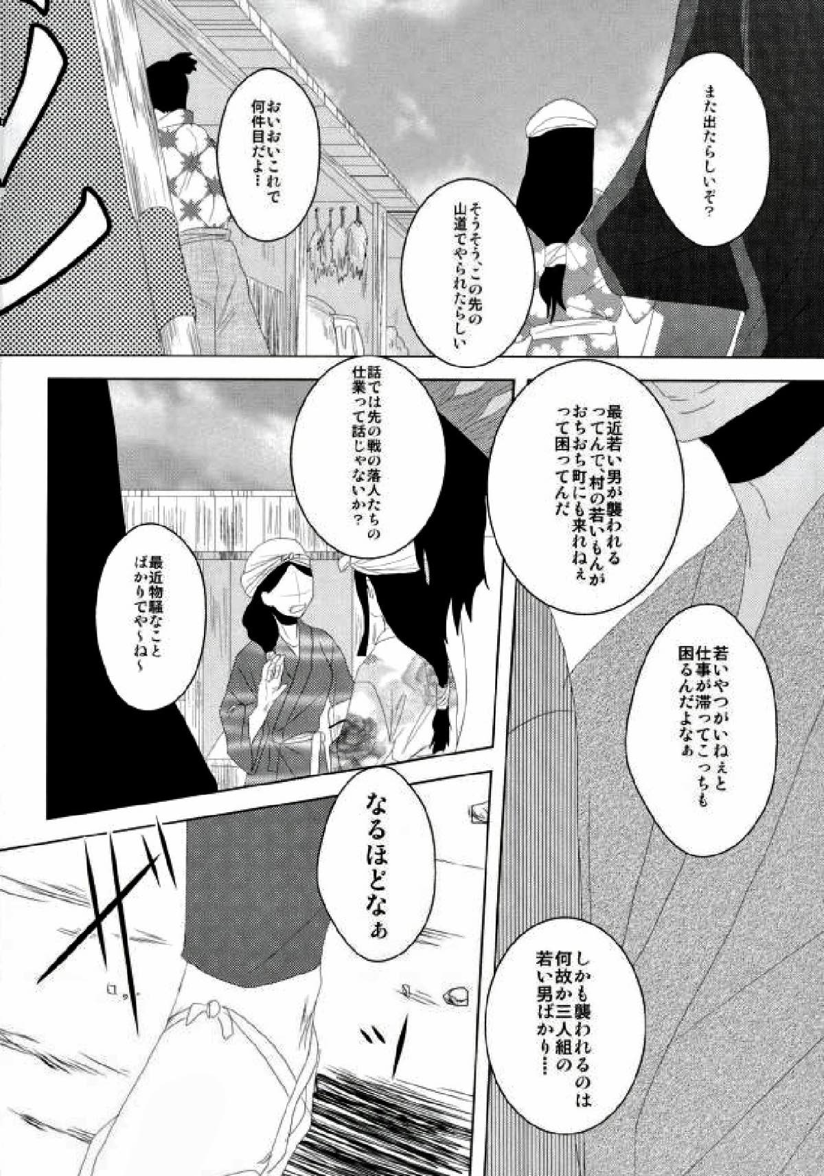いただきます!【落第忍者乱太郎/モブ×紋次郎】 page 19
