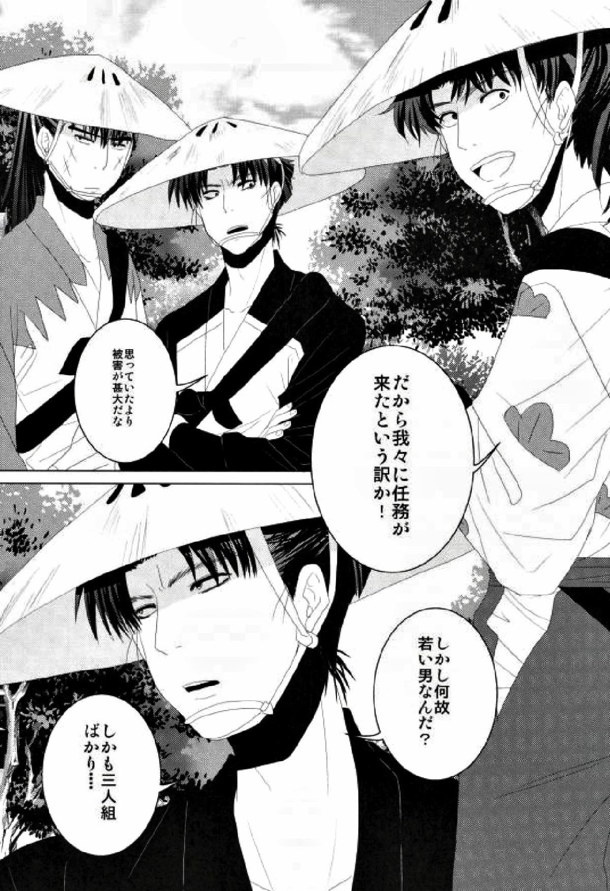 いただきます!【落第忍者乱太郎/モブ×紋次郎】 page 20
