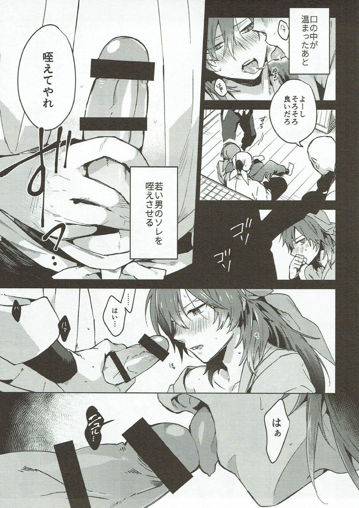 浜はもう見えない海の上【落第忍者乱太郎/モブ×舳丸】 page 12