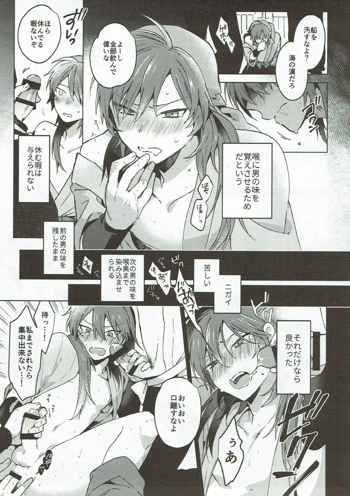 浜はもう見えない海の上【落第忍者乱太郎/モブ×舳丸】 page 14