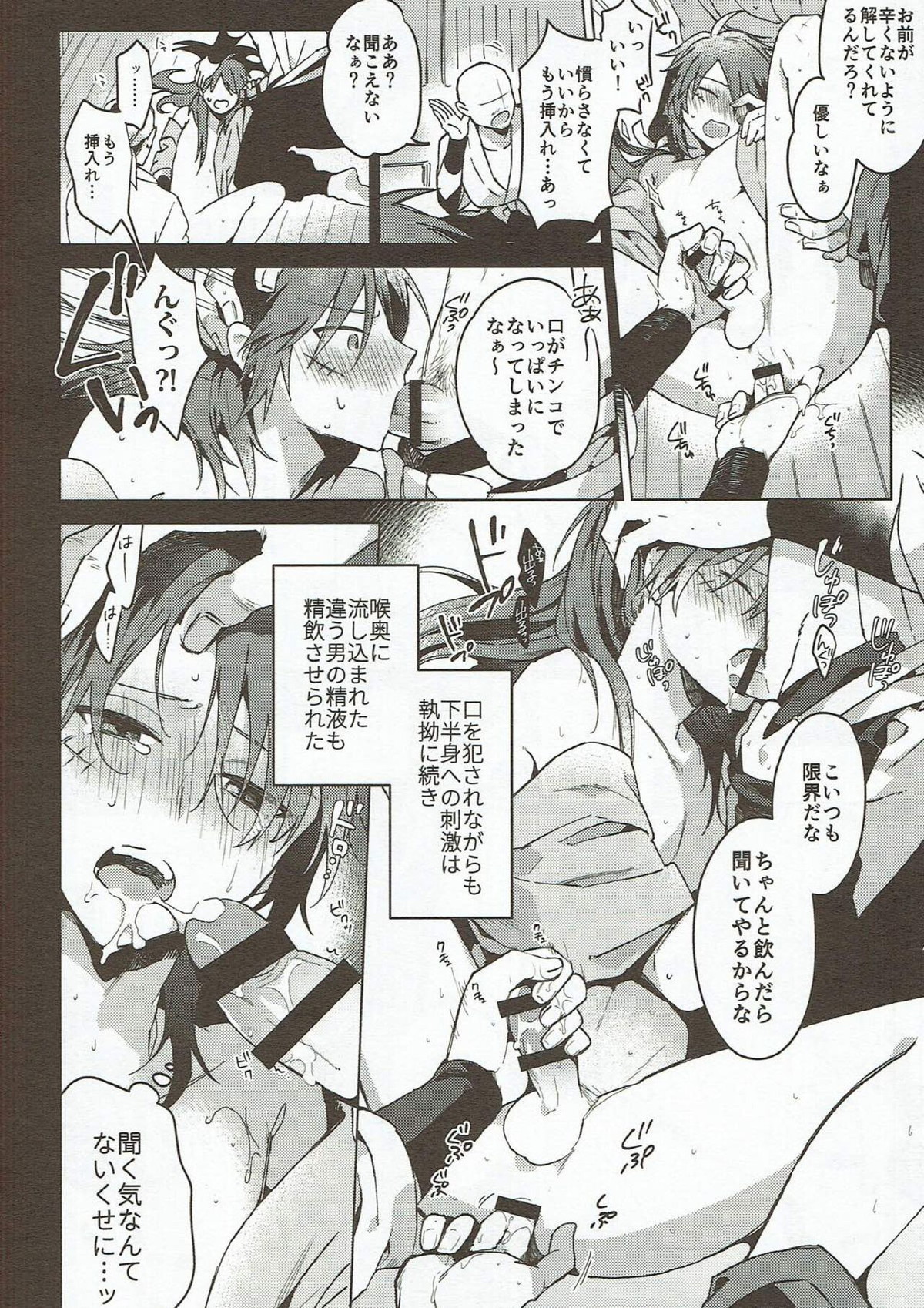 浜はもう見えない海の上【落第忍者乱太郎/モブ×舳丸】 page 15
