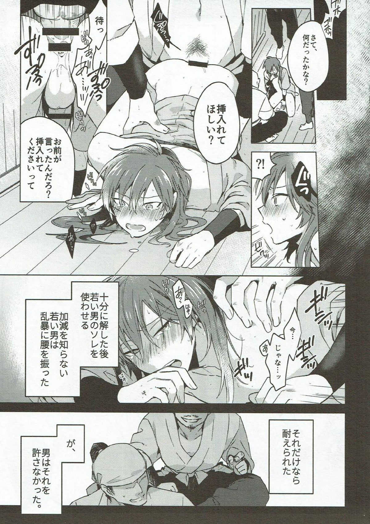 浜はもう見えない海の上【落第忍者乱太郎/モブ×舳丸】 page 16