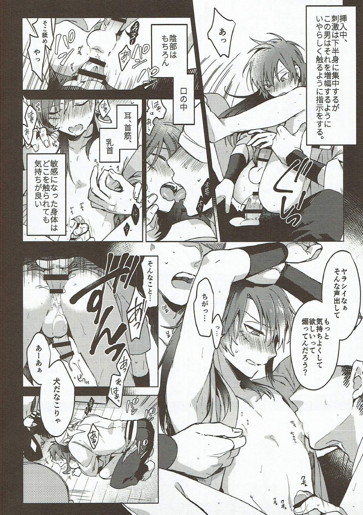 浜はもう見えない海の上【落第忍者乱太郎/モブ×舳丸】 page 17