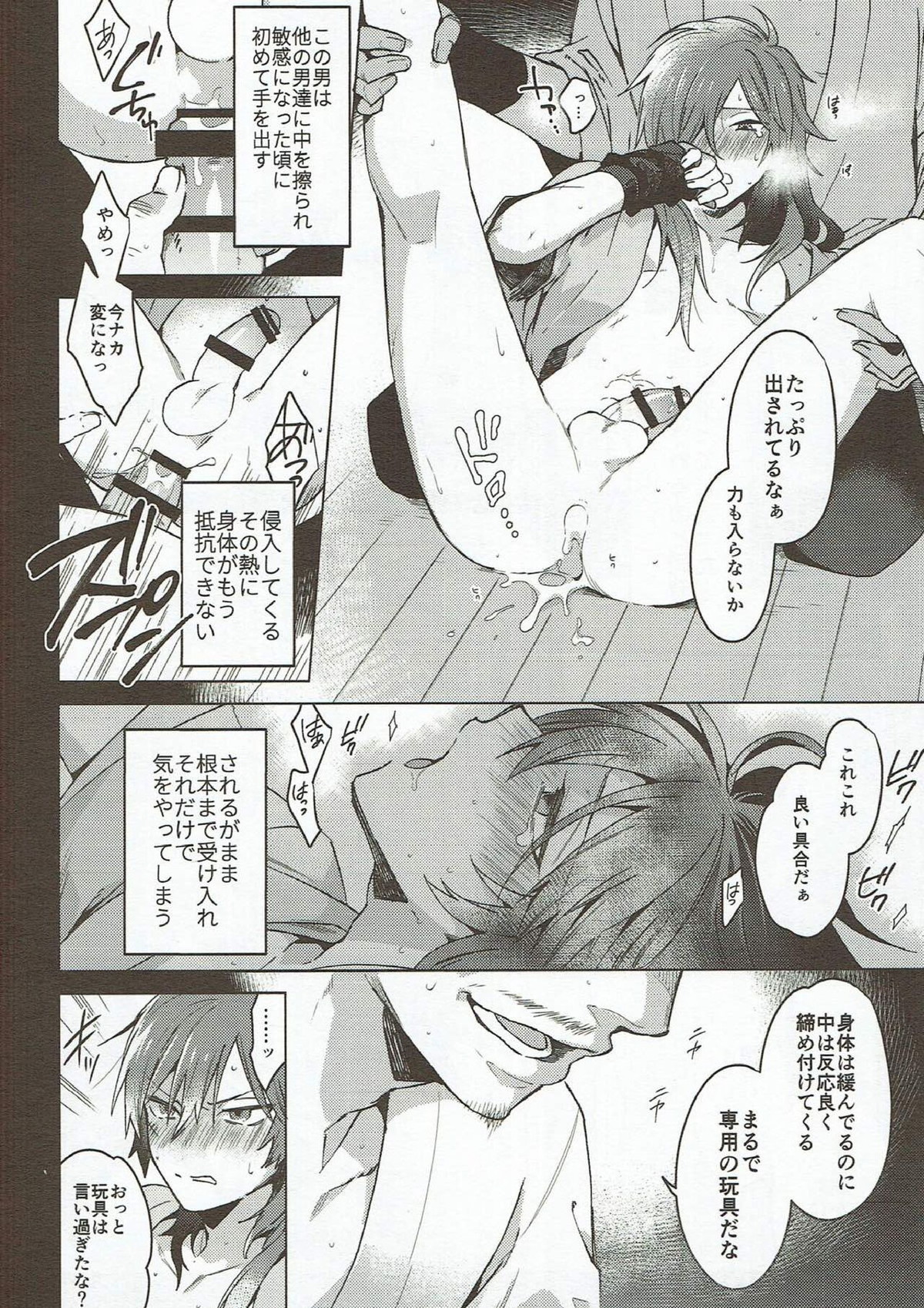 浜はもう見えない海の上【落第忍者乱太郎/モブ×舳丸】 page 19