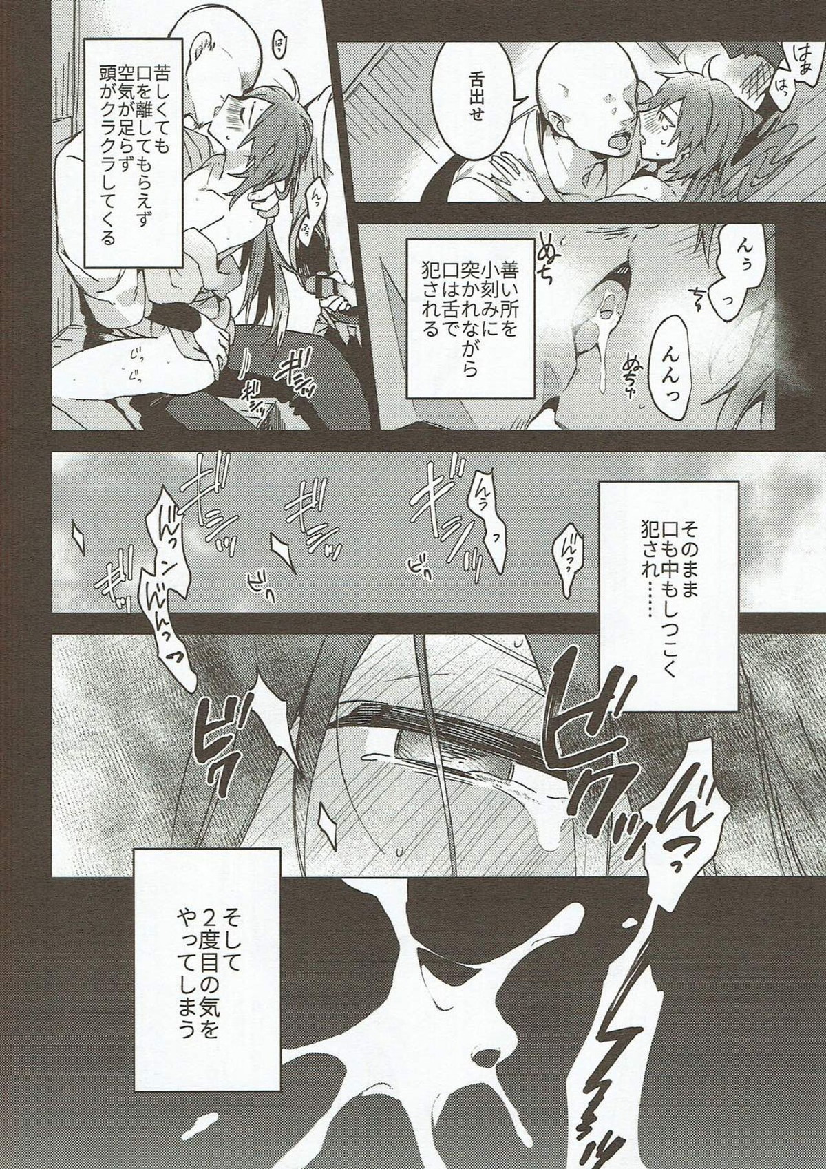 浜はもう見えない海の上【落第忍者乱太郎/モブ×舳丸】 page 21