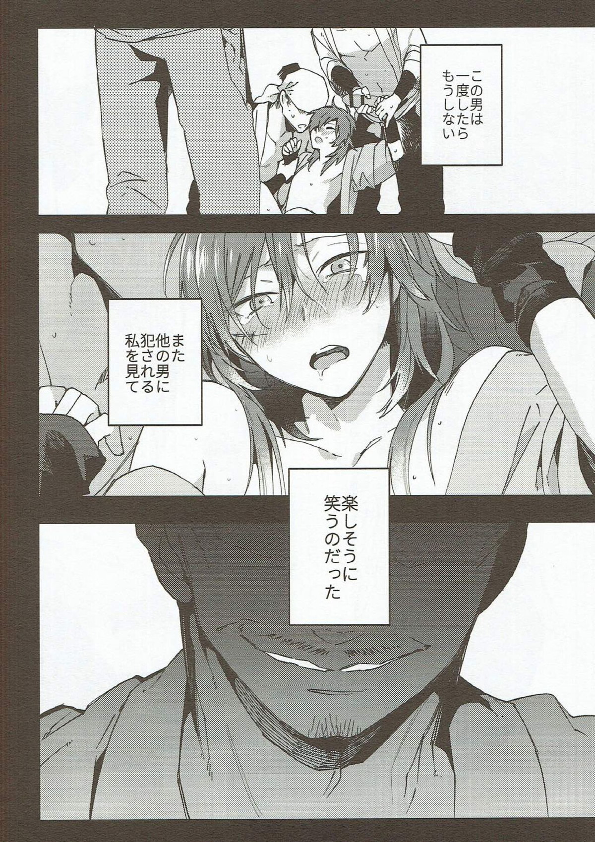 浜はもう見えない海の上【落第忍者乱太郎/モブ×舳丸】 page 25