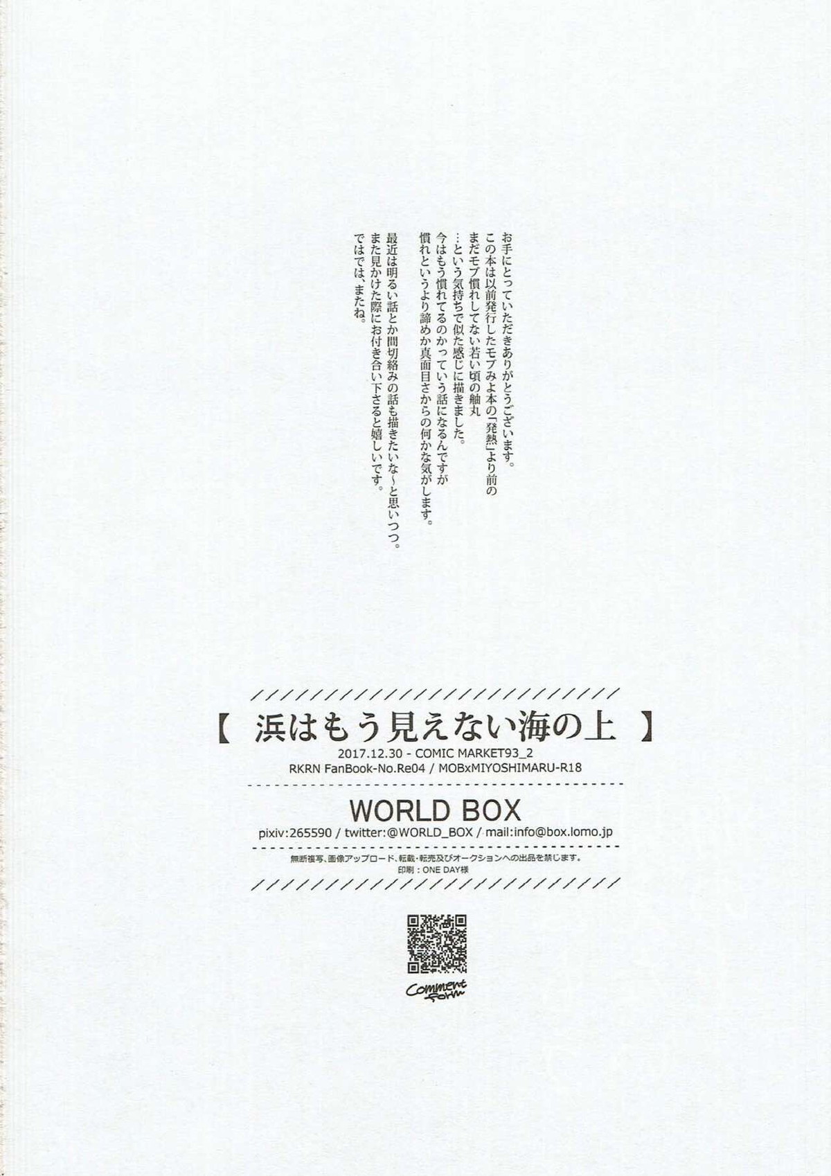 浜はもう見えない海の上【落第忍者乱太郎/モブ×舳丸】 page 27
