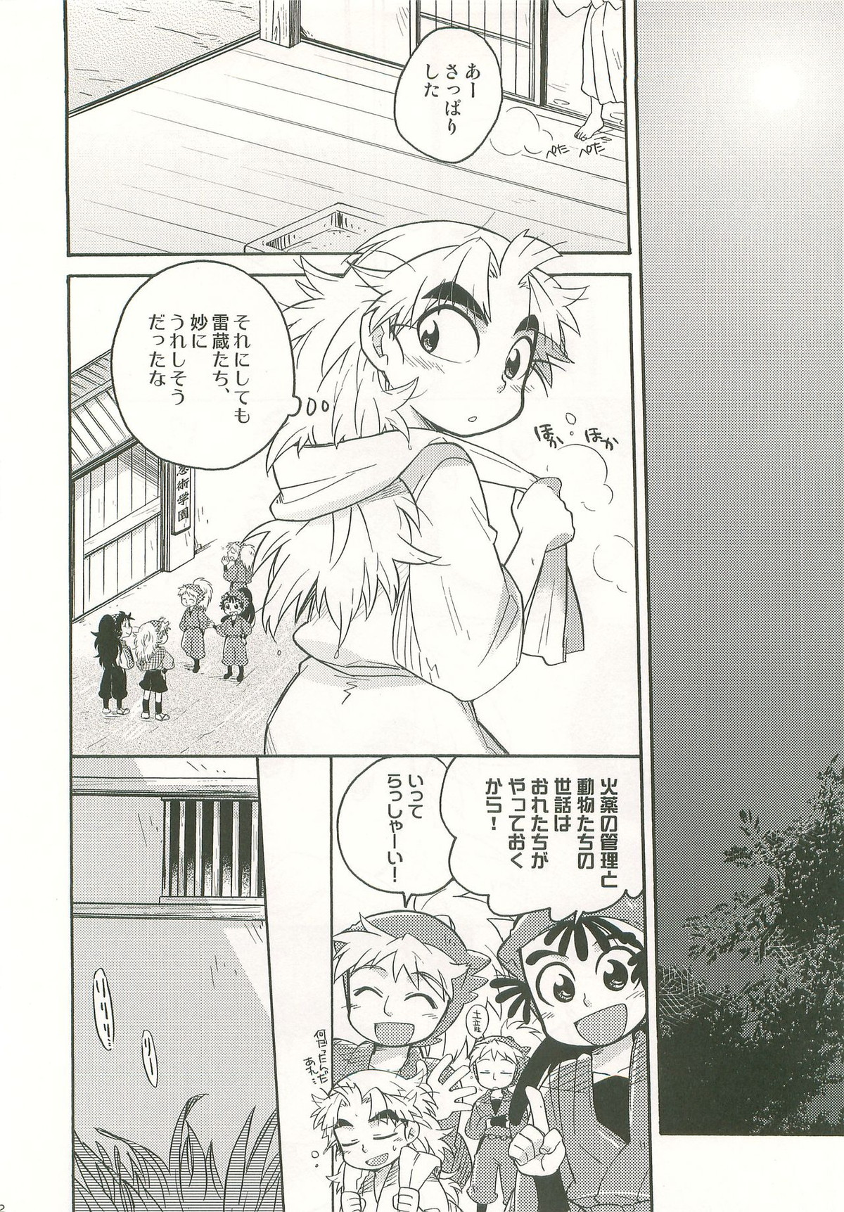 ふたり暮らしはじめました【落第忍者乱太郎/久々知×竹谷】 page 11