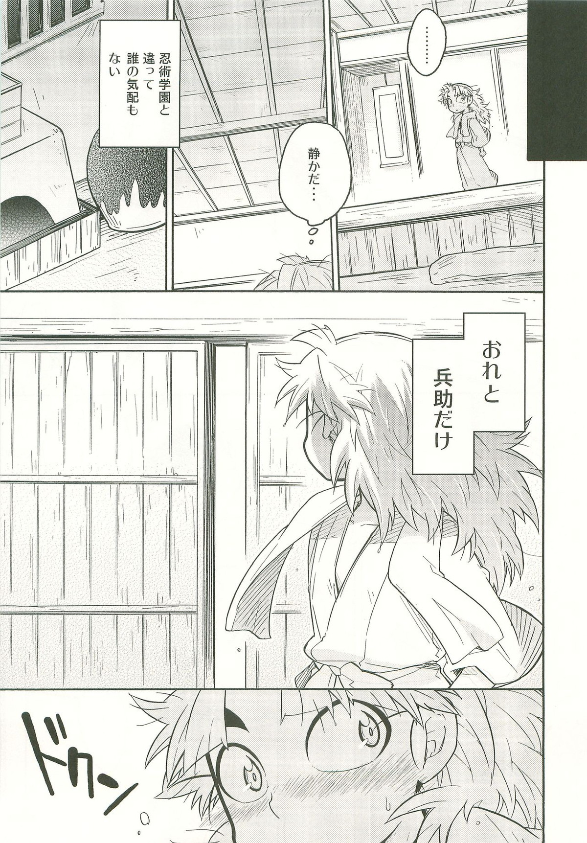 ふたり暮らしはじめました【落第忍者乱太郎/久々知×竹谷】 page 12