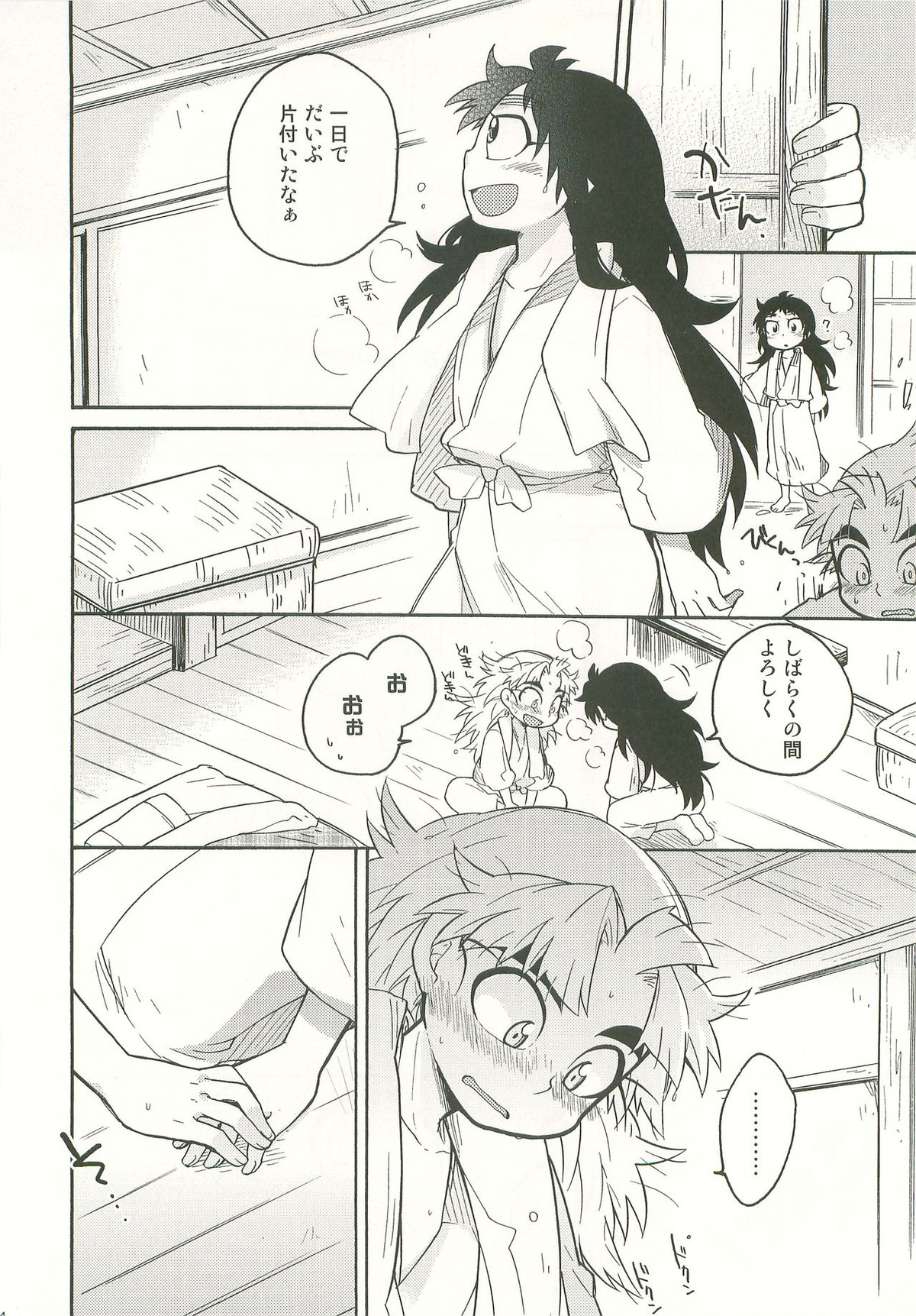 ふたり暮らしはじめました【落第忍者乱太郎/久々知×竹谷】 page 13