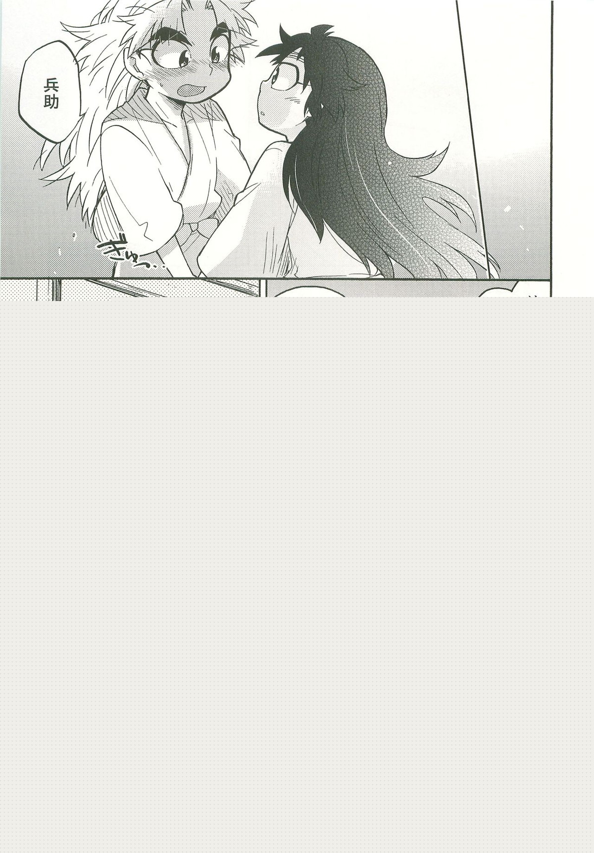 ふたり暮らしはじめました【落第忍者乱太郎/久々知×竹谷】 page 14