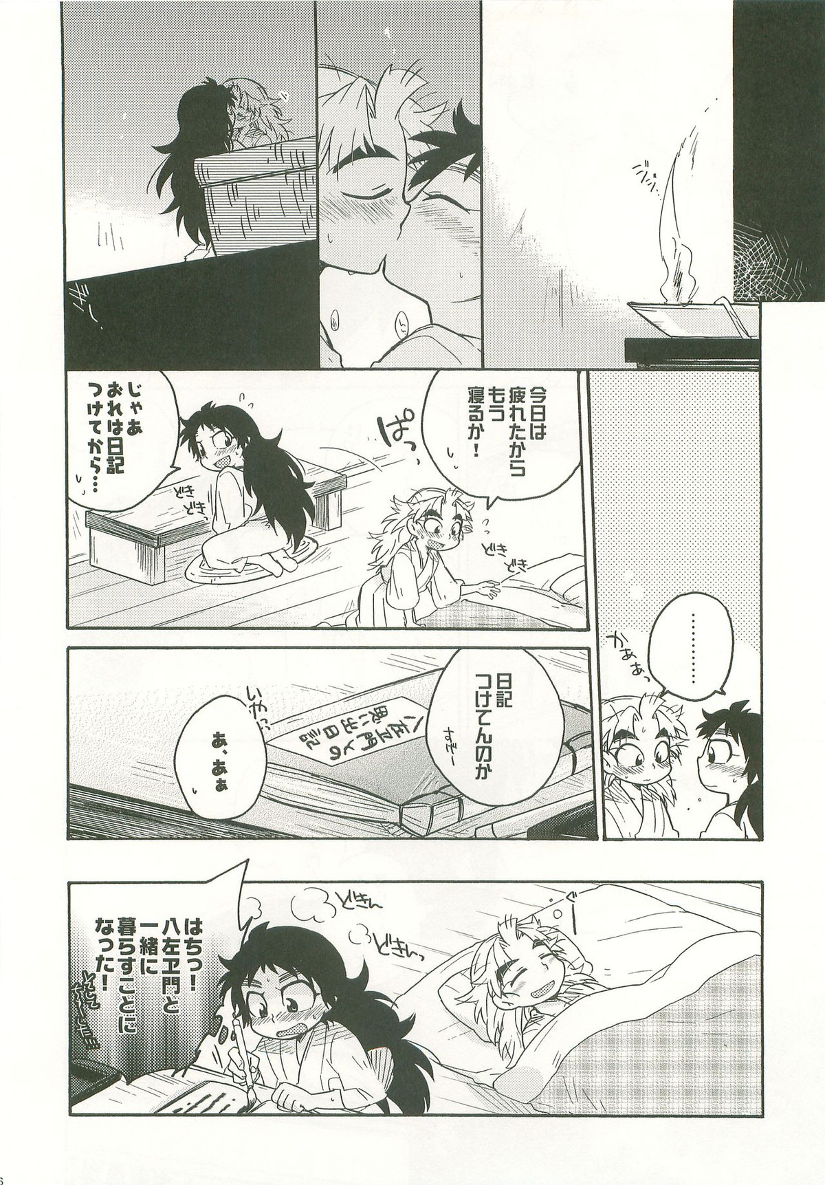 ふたり暮らしはじめました【落第忍者乱太郎/久々知×竹谷】 page 15