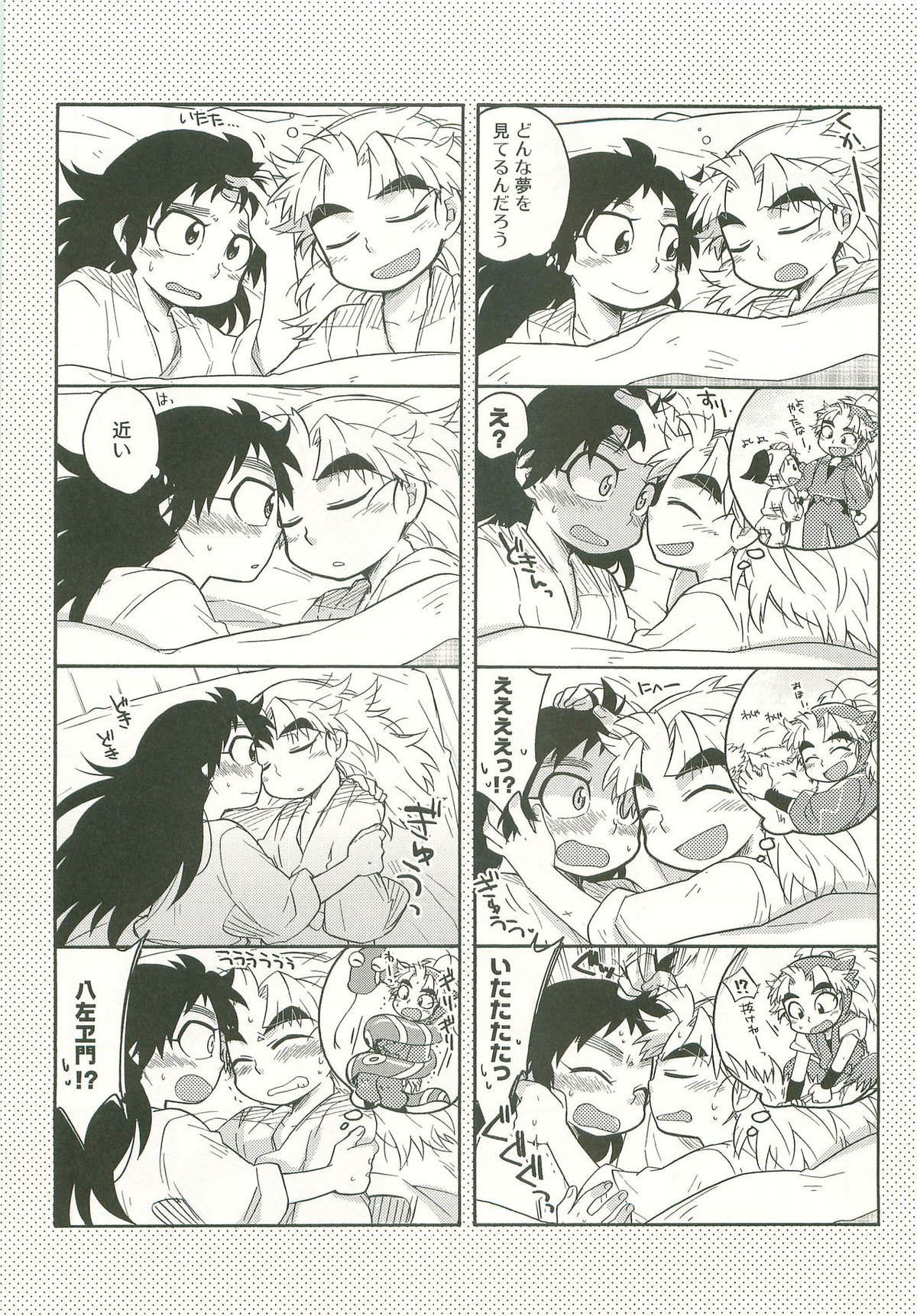 ふたり暮らしはじめました【落第忍者乱太郎/久々知×竹谷】 page 16