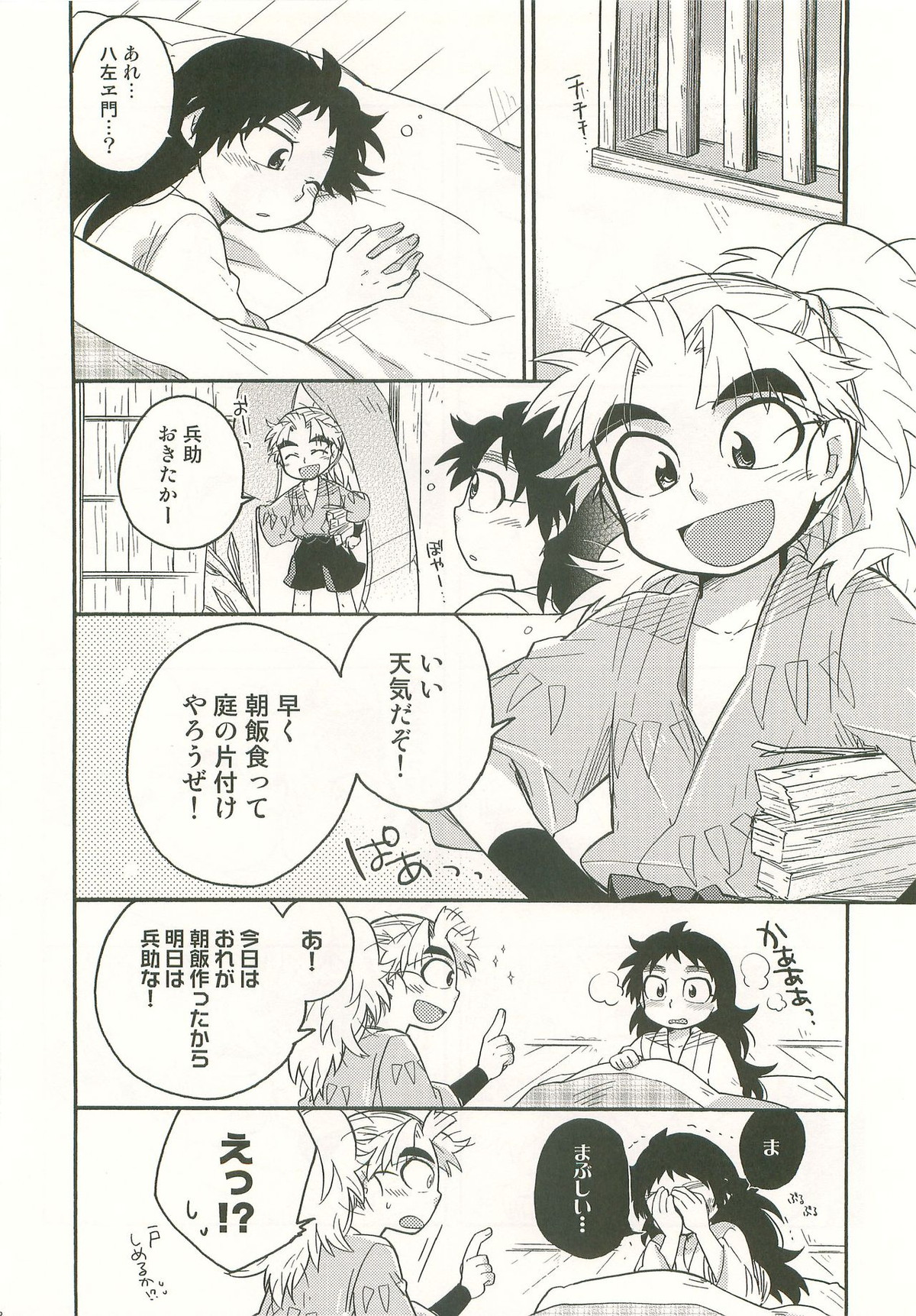 ふたり暮らしはじめました【落第忍者乱太郎/久々知×竹谷】 page 17