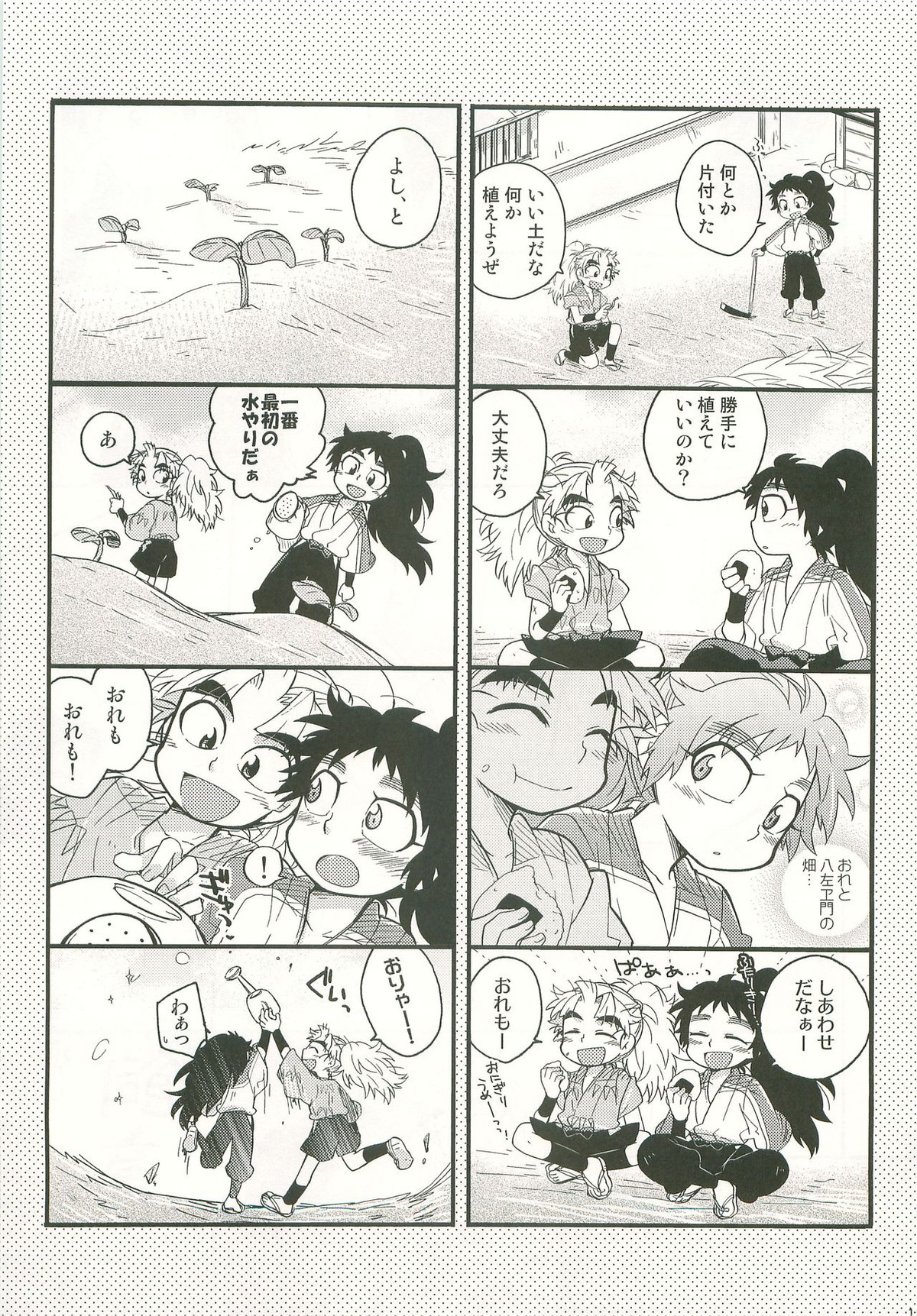 ふたり暮らしはじめました【落第忍者乱太郎/久々知×竹谷】 page 18