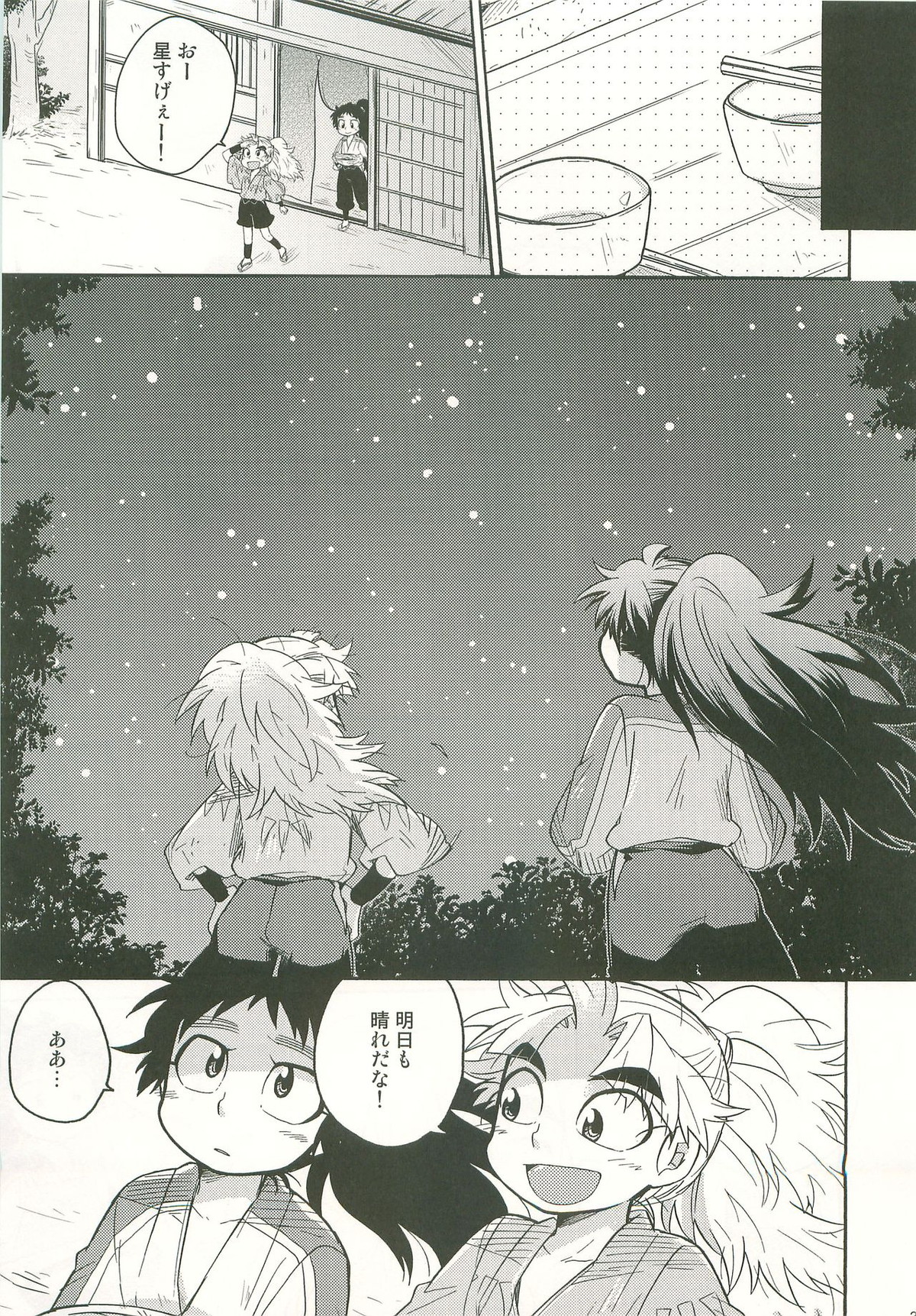 ふたり暮らしはじめました【落第忍者乱太郎/久々知×竹谷】 page 22