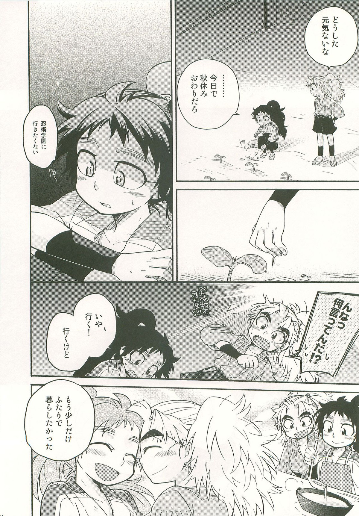 ふたり暮らしはじめました【落第忍者乱太郎/久々知×竹谷】 page 23