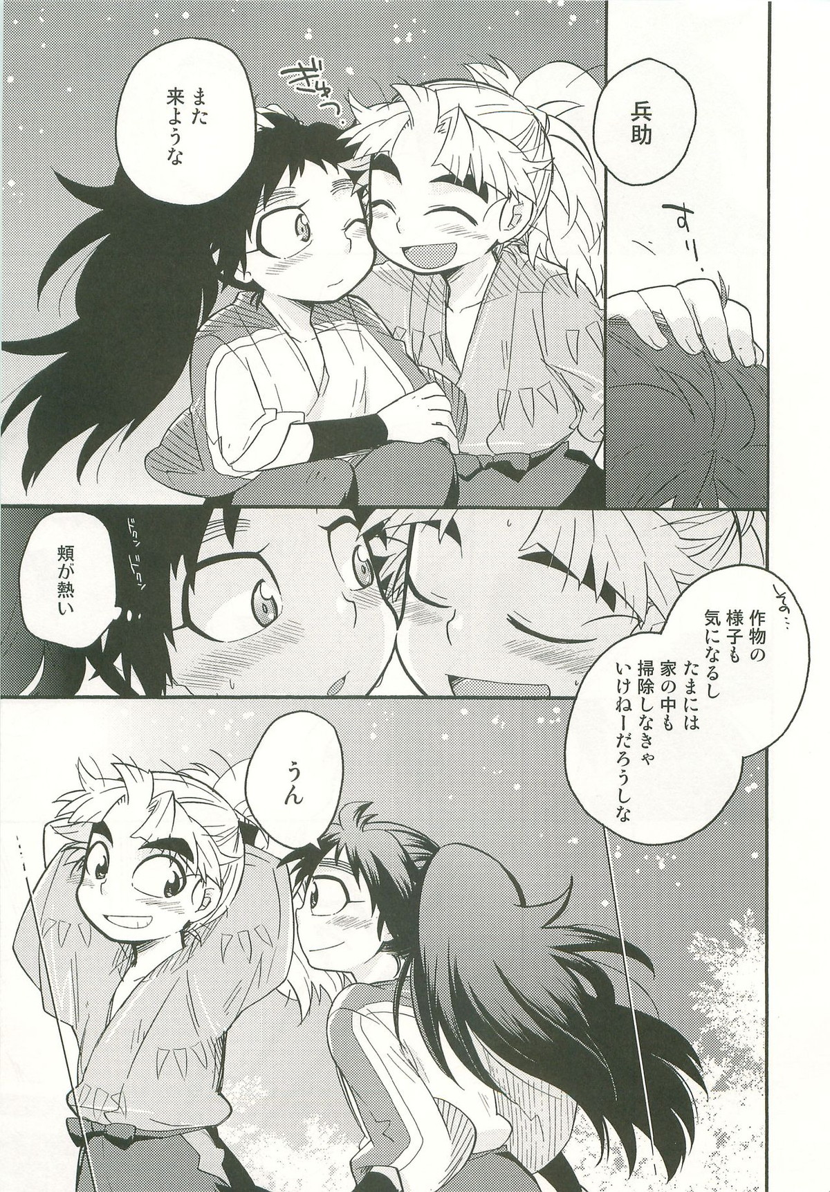 ふたり暮らしはじめました【落第忍者乱太郎/久々知×竹谷】 page 24