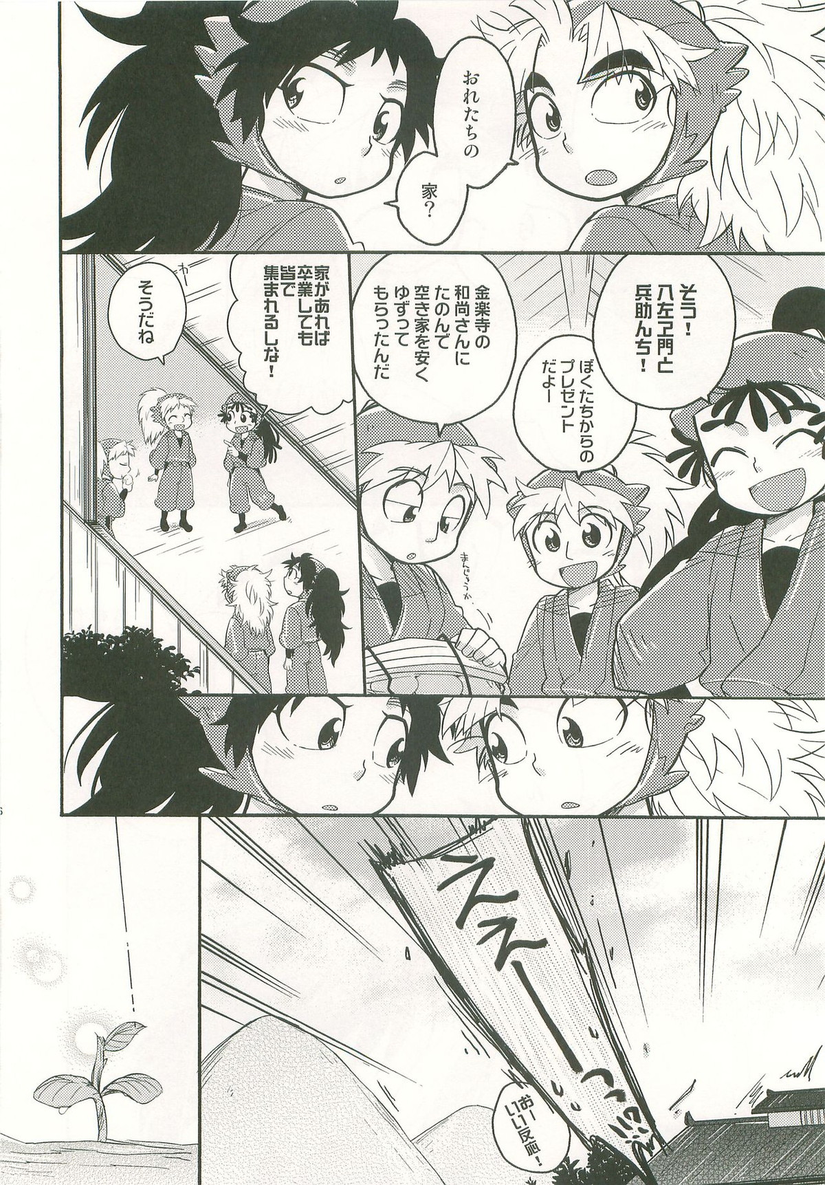 ふたり暮らしはじめました【落第忍者乱太郎/久々知×竹谷】 page 25